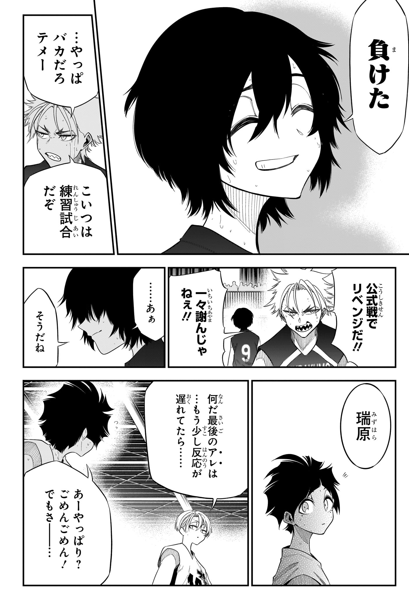 NATSU TO MUSHIKAGO Chapter 7 - Page 18