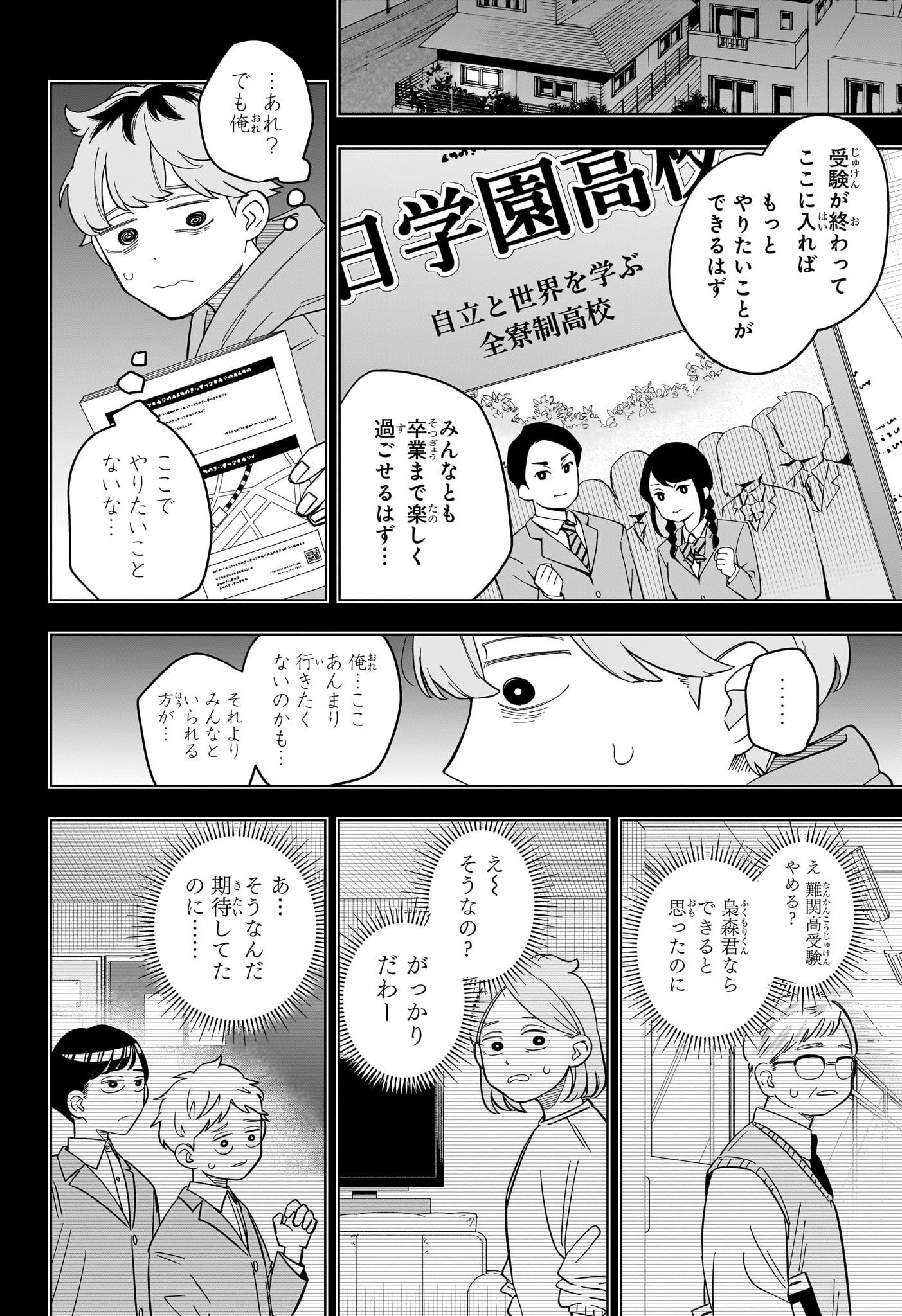 SOMEONE HERTZ Chapter 35 - Page 11
