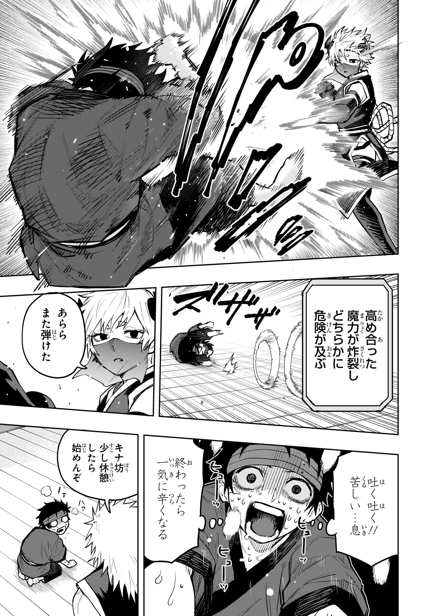KAIGEKI NO KINATO Chapter 17 - Page 3