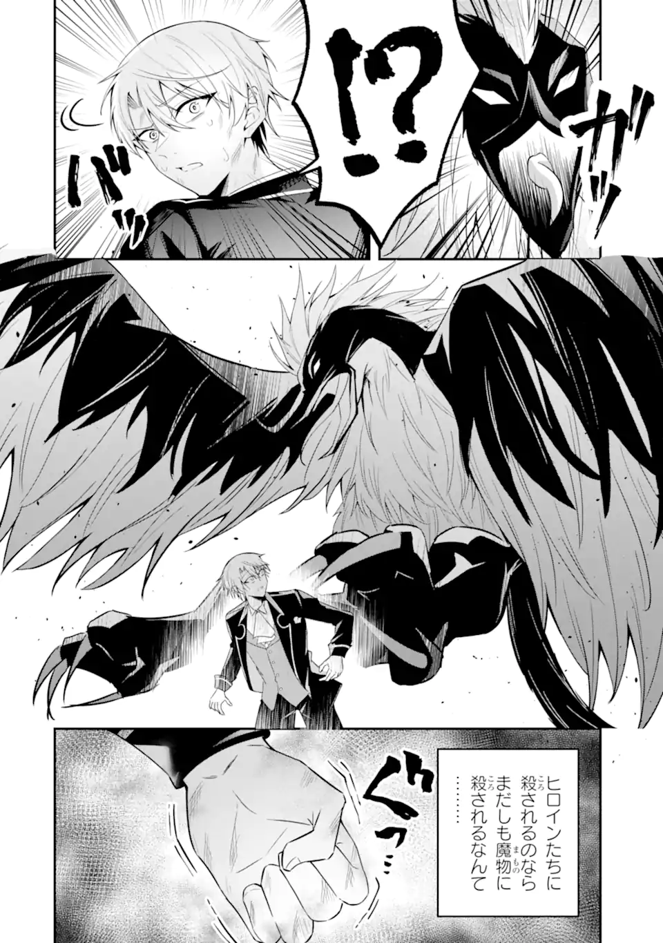 SHOKEI FLAG NO AKUYAKU KIZOKU NI TENSEI SHITA GA, SHINITAKU NAI NODE YAMIMAHOU WO KIWAMETE HEROINE TACHI WO SUKUIMASU Chapter 3.1 - Page 8