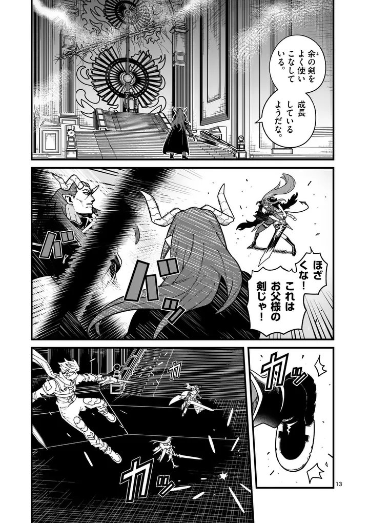 POWER-HARA GENKAI YUUSHA, MAOUGUN KARA KOUTAIGUU DE SCOUT SARERU - YUUSHA RANKING 1-I NA NO NI TEDORI GA GOMI SUGITE SEIKATSU DEKIMASEN Chapter 57 - Page 13