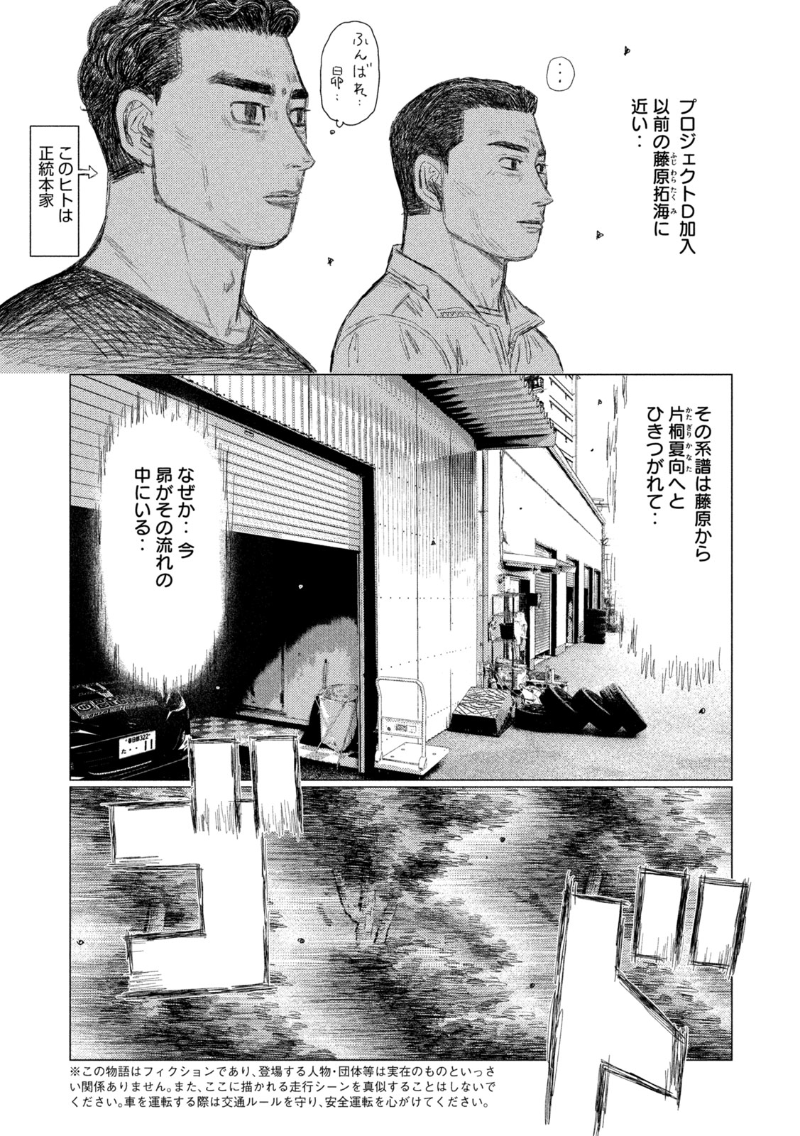 SUBARU TO SUBARU Chapter 35 - Page 13