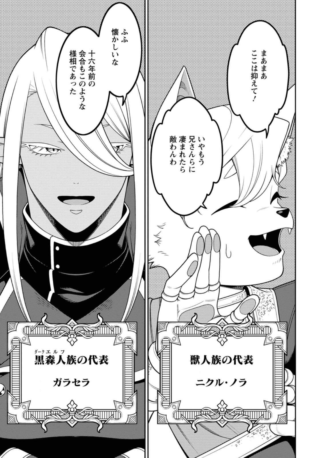 SAIKYOU ONMYOUZI NO ISEKAI TENSEIKI (MANGA) - RAW Chapter 53.2 - Page 8