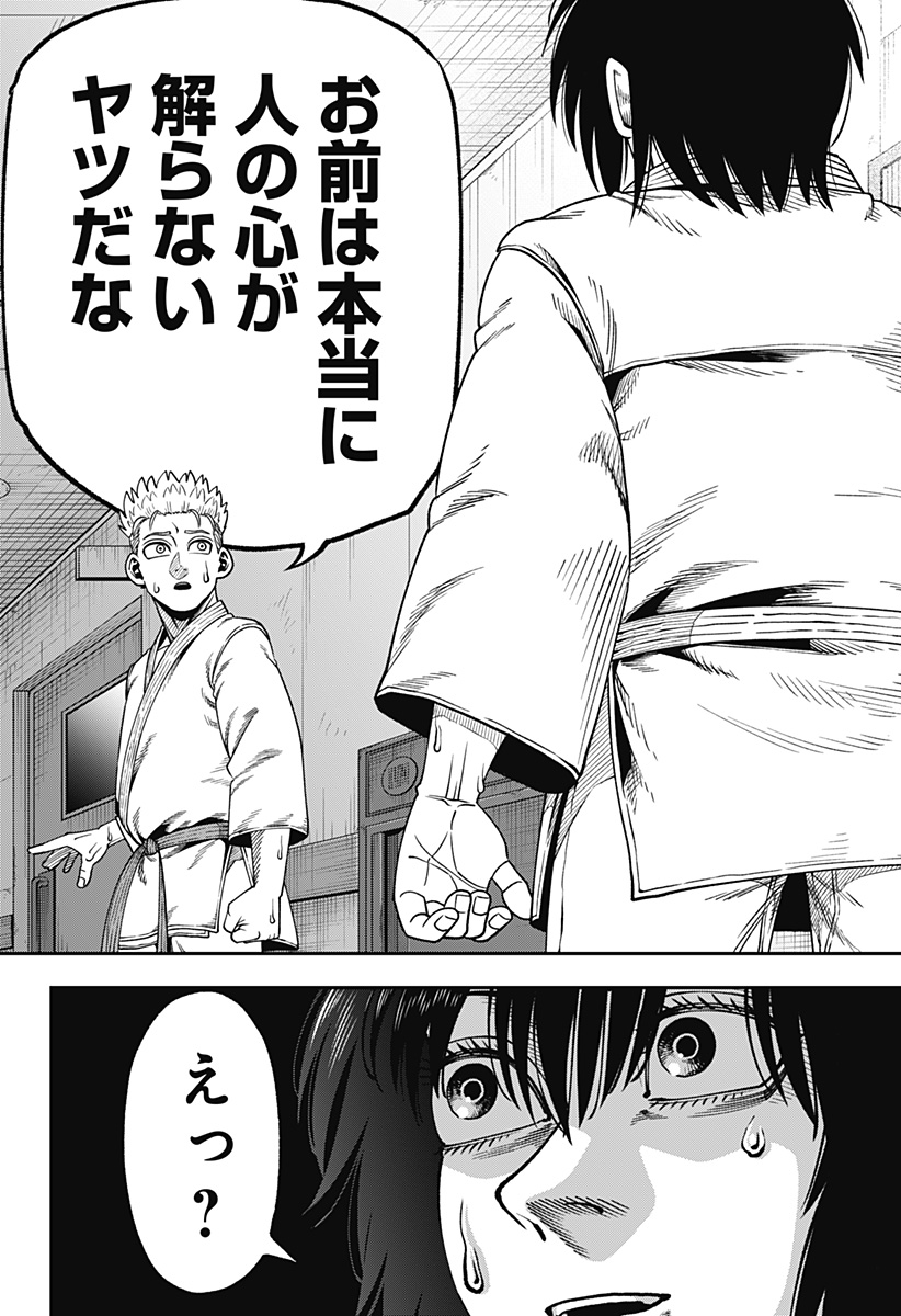 MUTEKI NO SUBARU Chapter 8 - Page 16