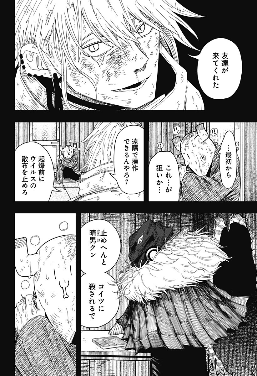 DRAMA QUEEN Chapter 57 - Page 16