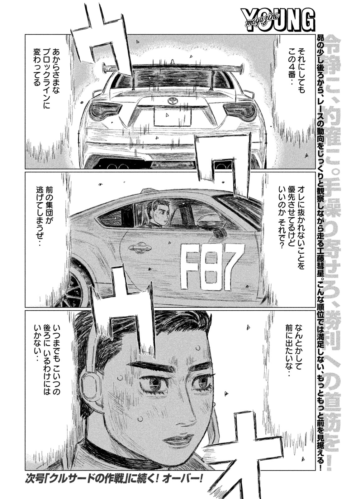 SUBARU TO SUBARU Chapter 35 - Page 16