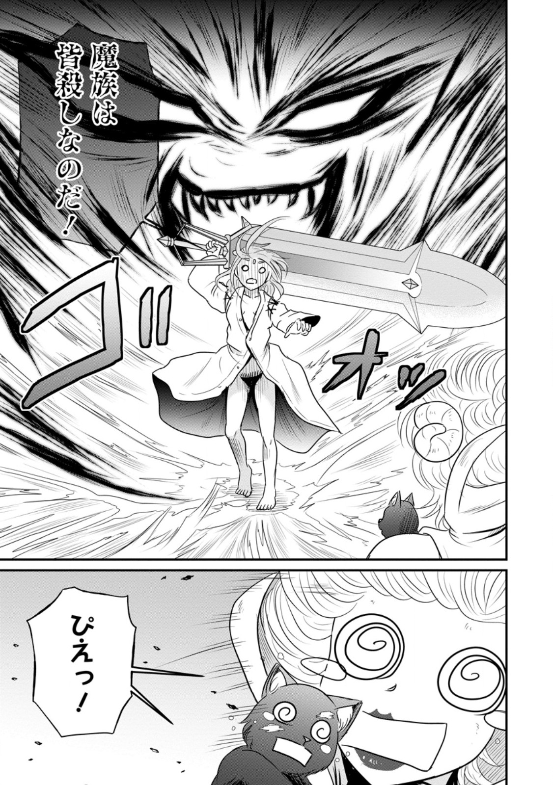 THE FRONTIER LIFE OF THE LOW-CLASS OSSAN HEALER AND THE LOVERY GIRL (MANGA) - RAW Chapter 78.3 - Page 9