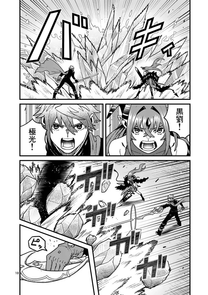 POWER-HARA GENKAI YUUSHA, MAOUGUN KARA KOUTAIGUU DE SCOUT SARERU - YUUSHA RANKING 1-I NA NO NI TEDORI GA GOMI SUGITE SEIKATSU DEKIMASEN Chapter 57 - Page 18