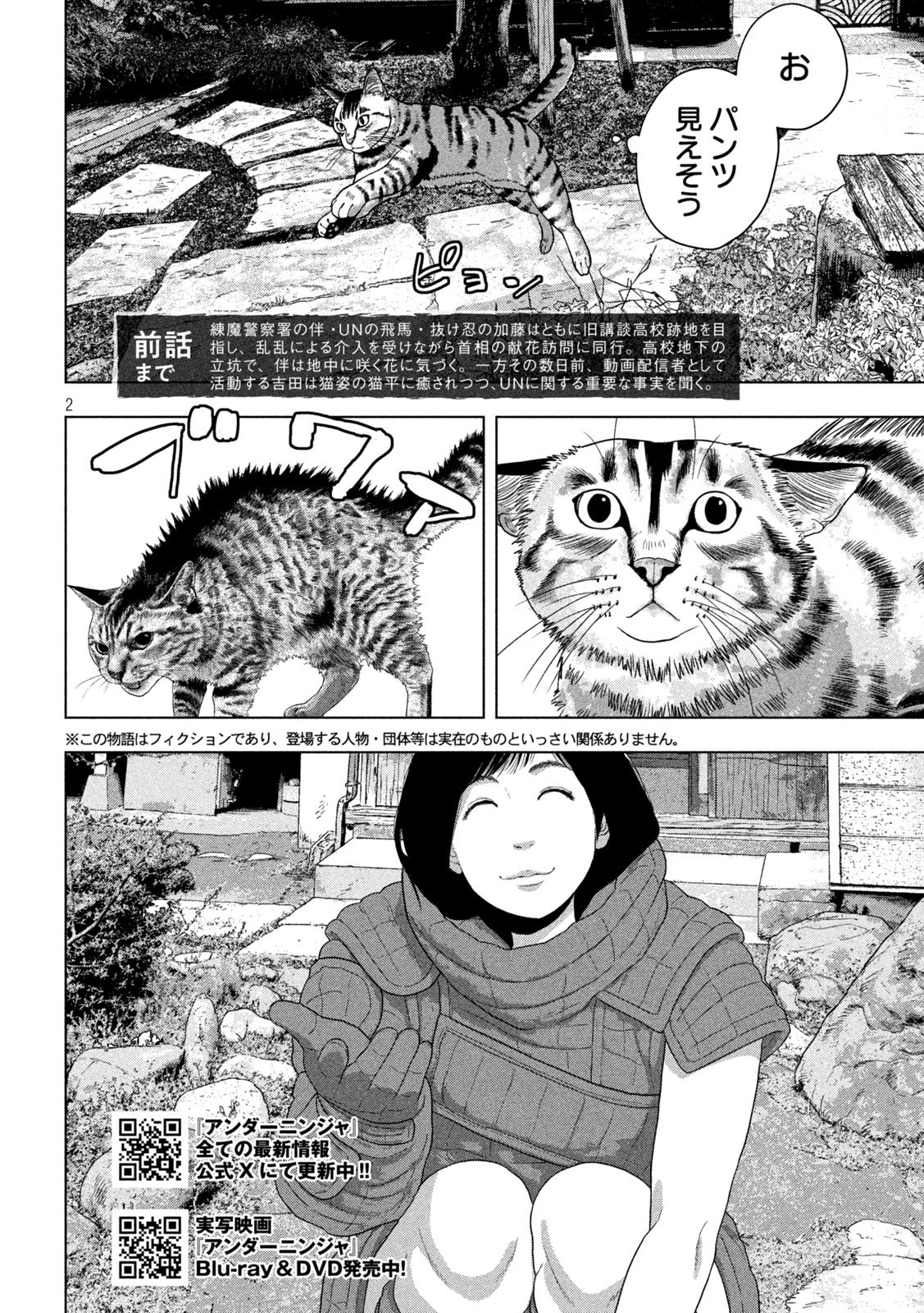UNDER NINJA - RAW Chapter 163 - Page 2