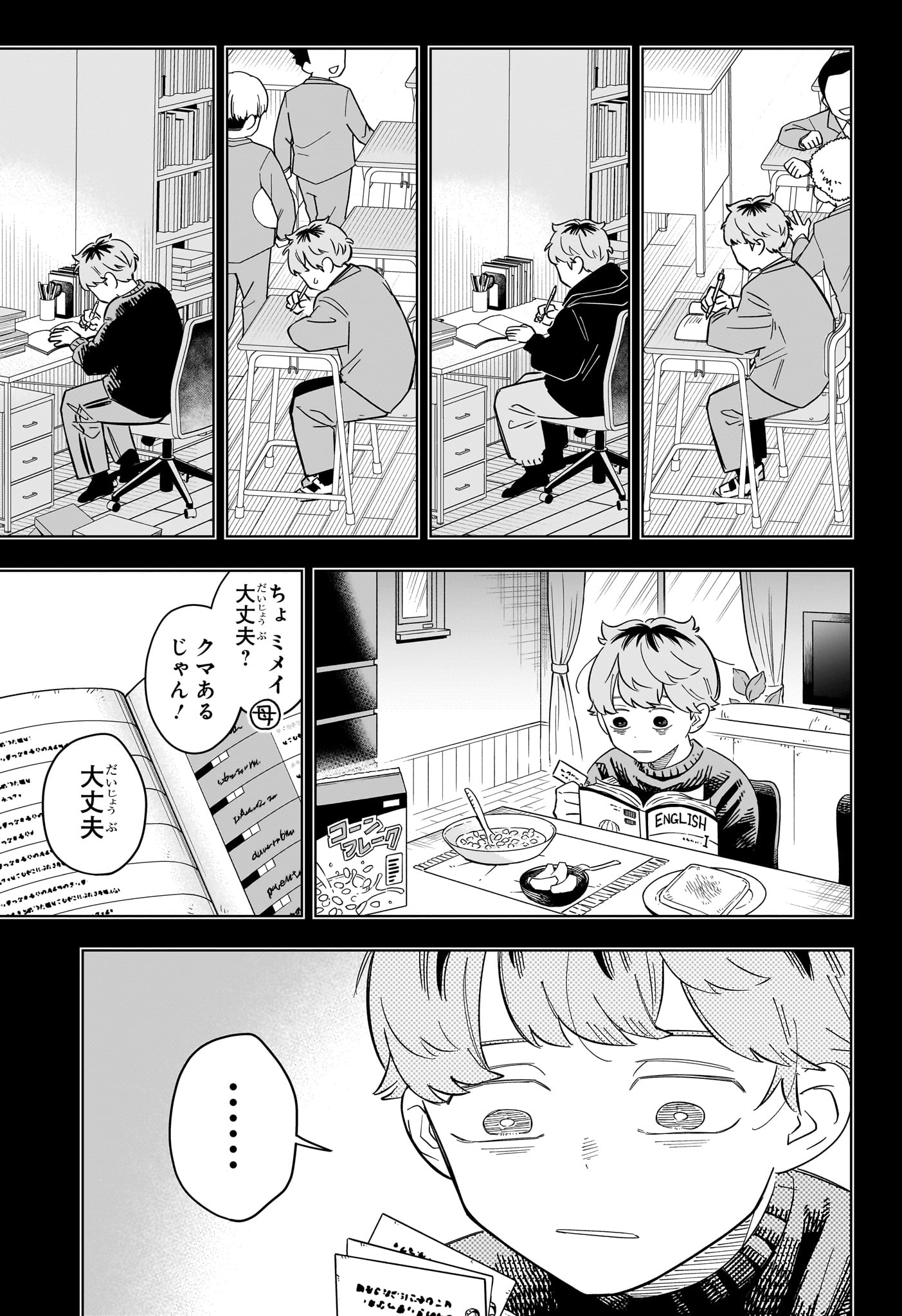 SOMEONE HERTZ Chapter 35 - Page 10