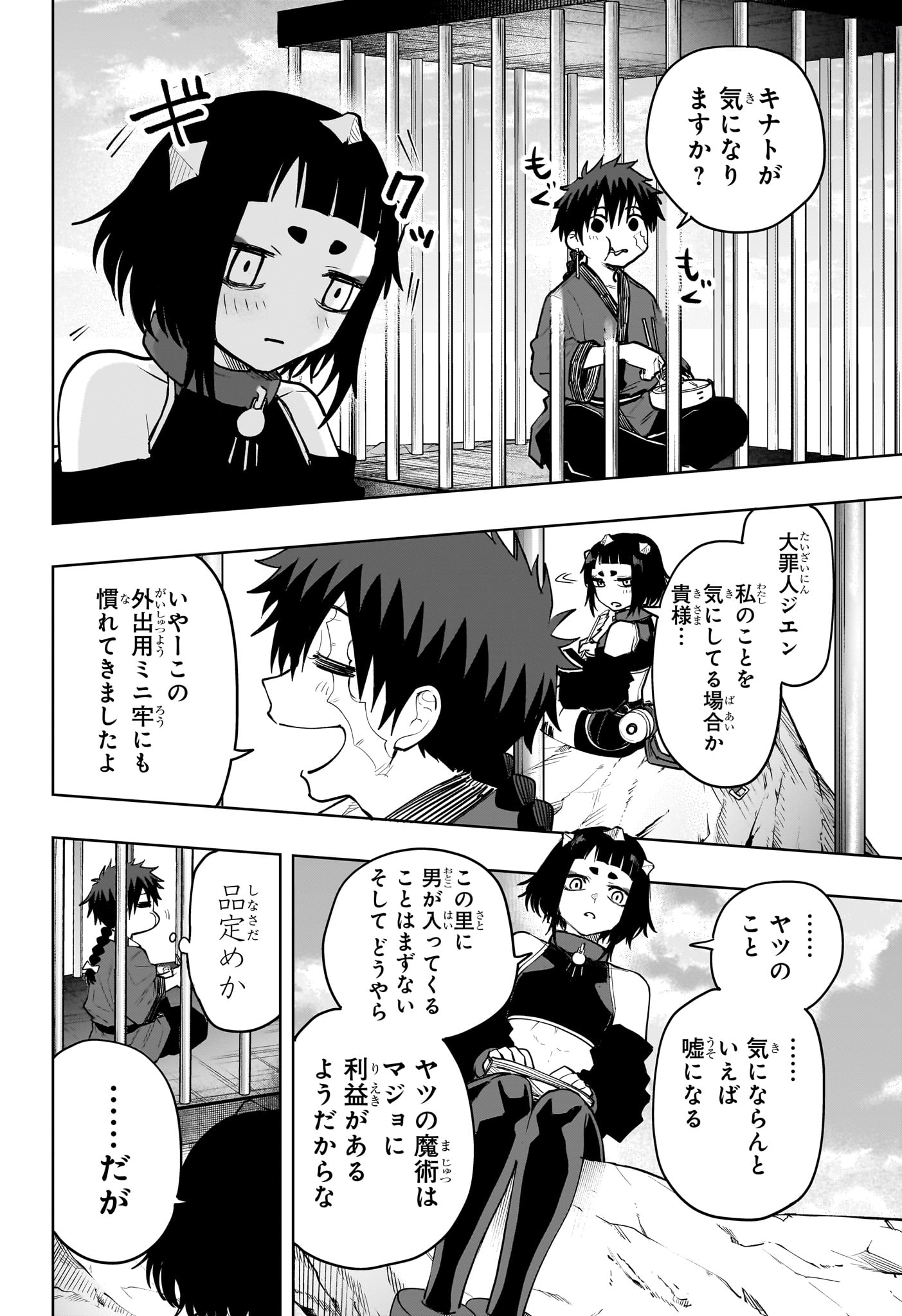 KAIGEKI NO KINATO Chapter 17 - Page 6