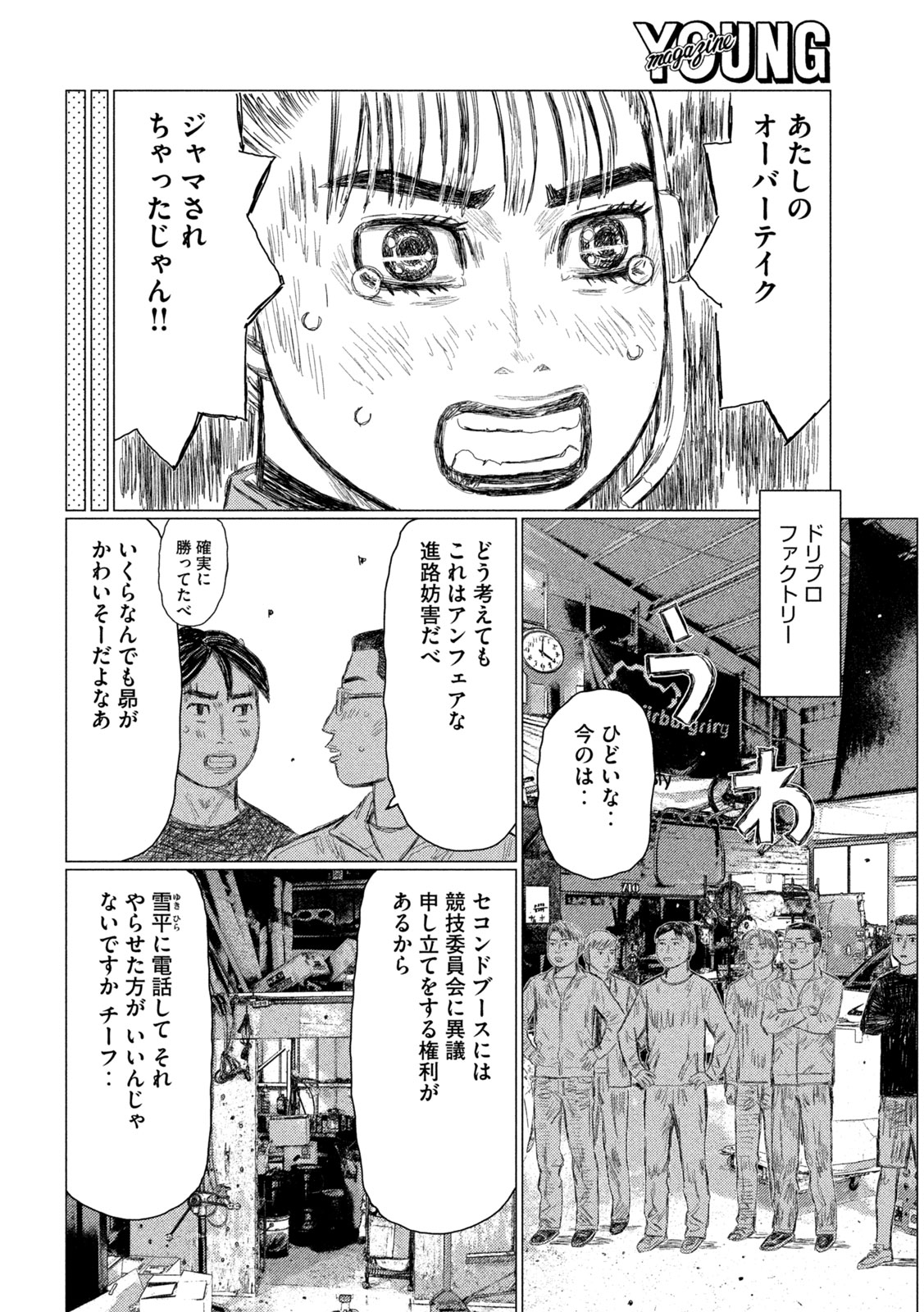 SUBARU TO SUBARU Chapter 35 - Page 10