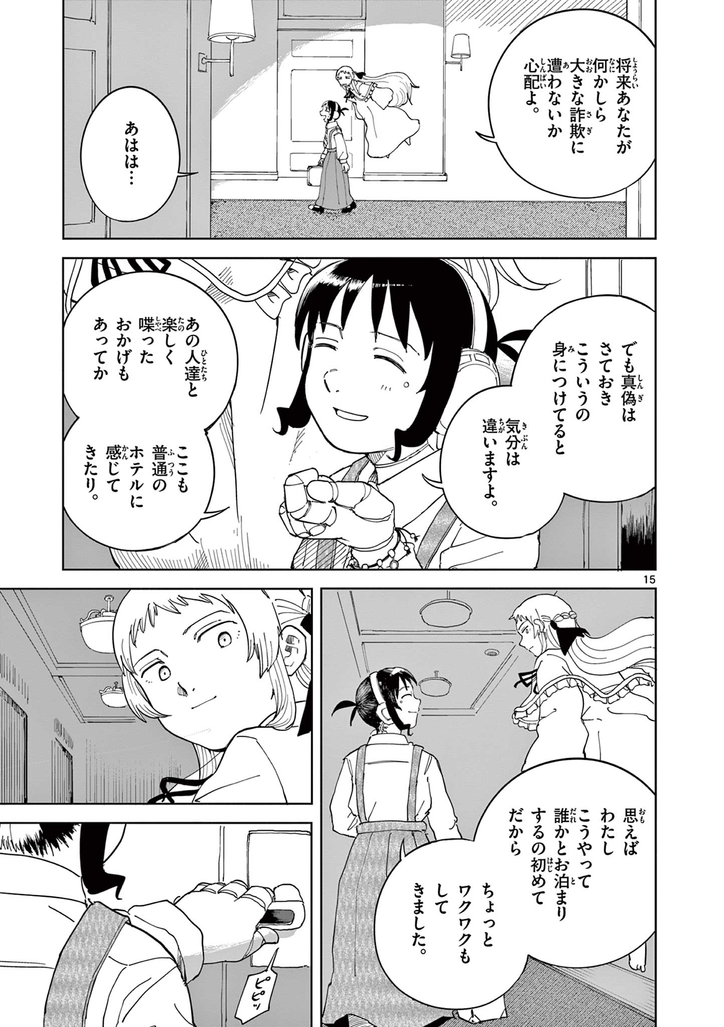 Read APPLE AGE Chapter 11 [High Quality / Full] - Page 15 - nicomanga.com