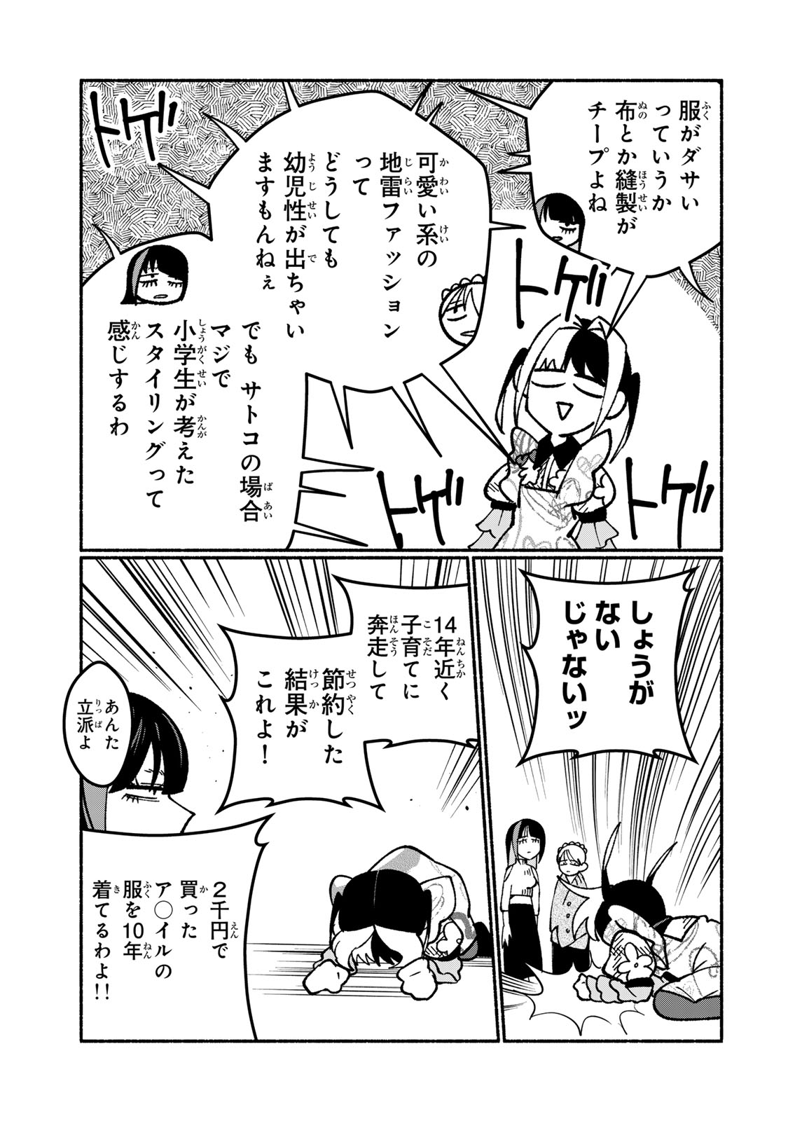 SATOKO WA JIRAI JANEE KARA Chapter 4 page 7 - nihonkuni.com