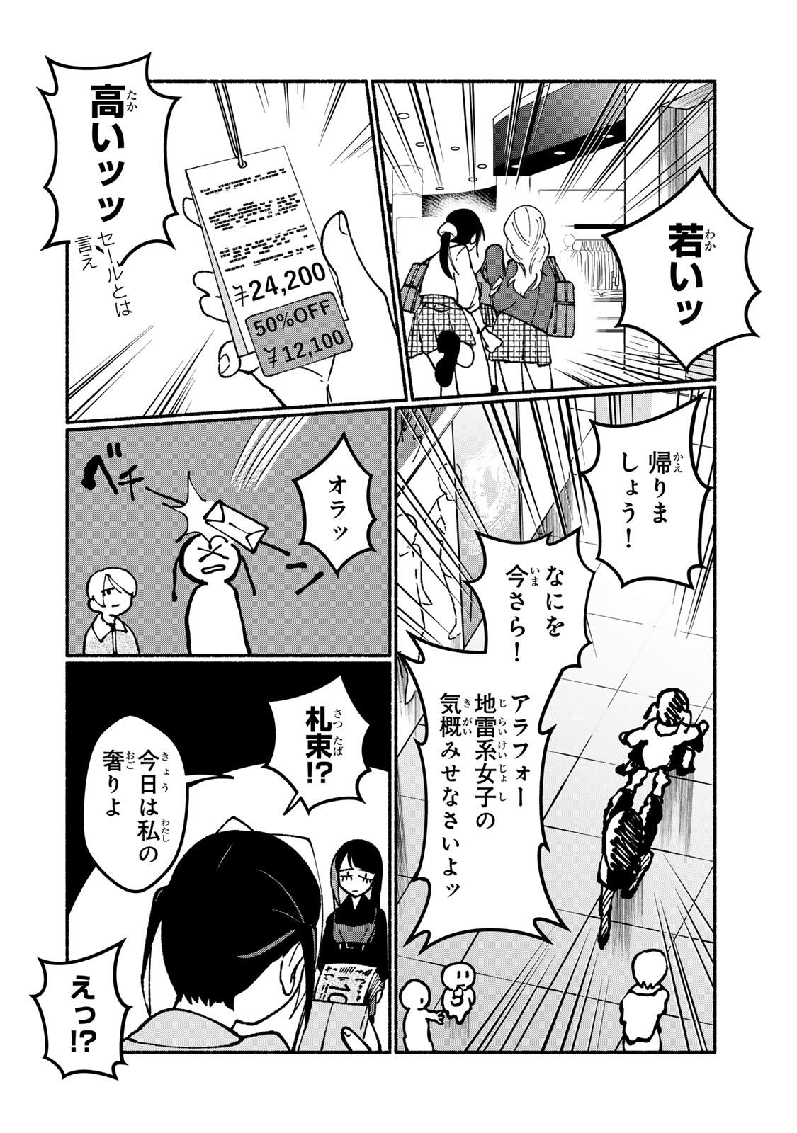 SATOKO WA JIRAI JANEE KARA Chapter 4 page 10 - nihonkuni.com