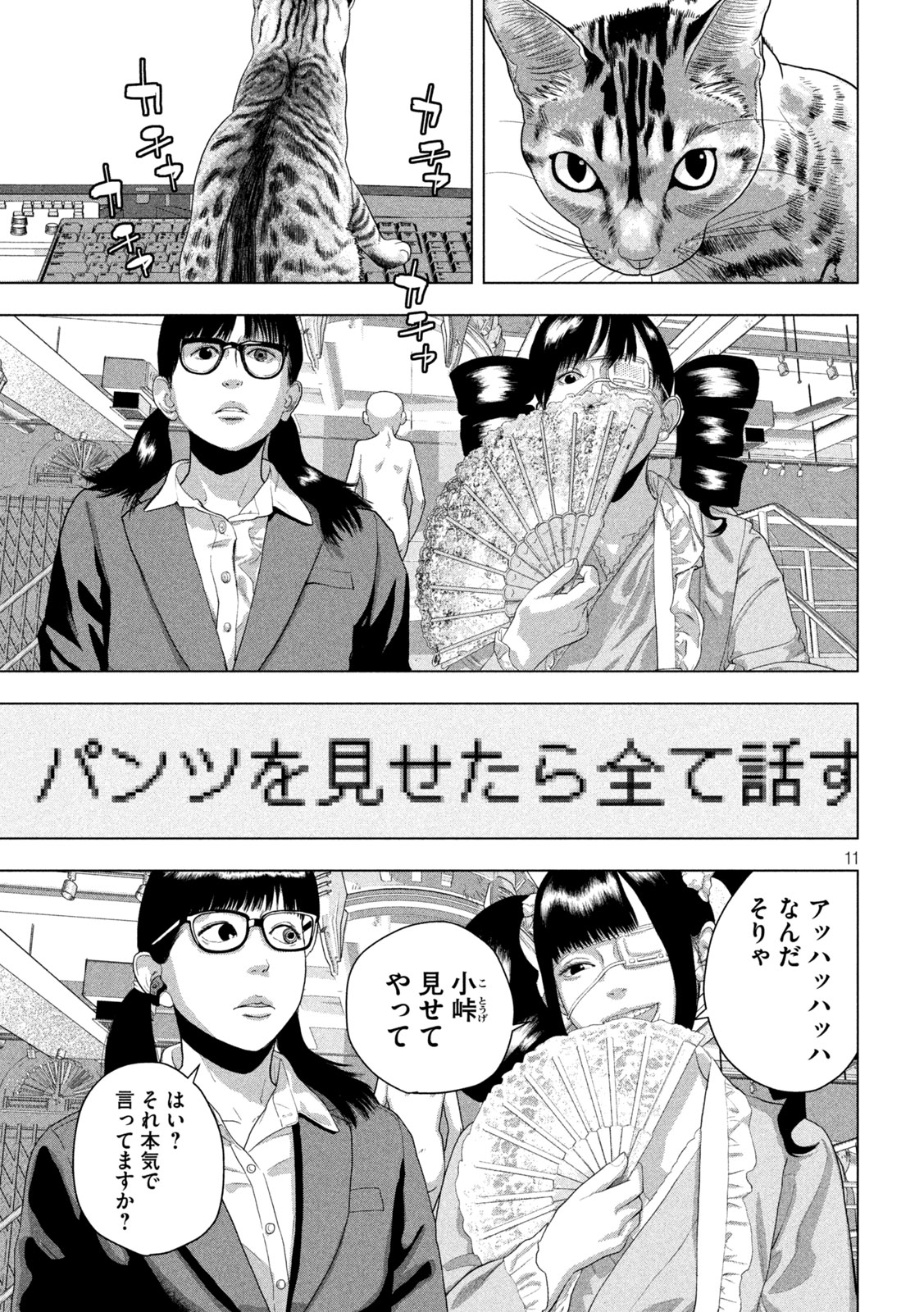 UNDER NINJA - RAW Chapter 163 - Page 11