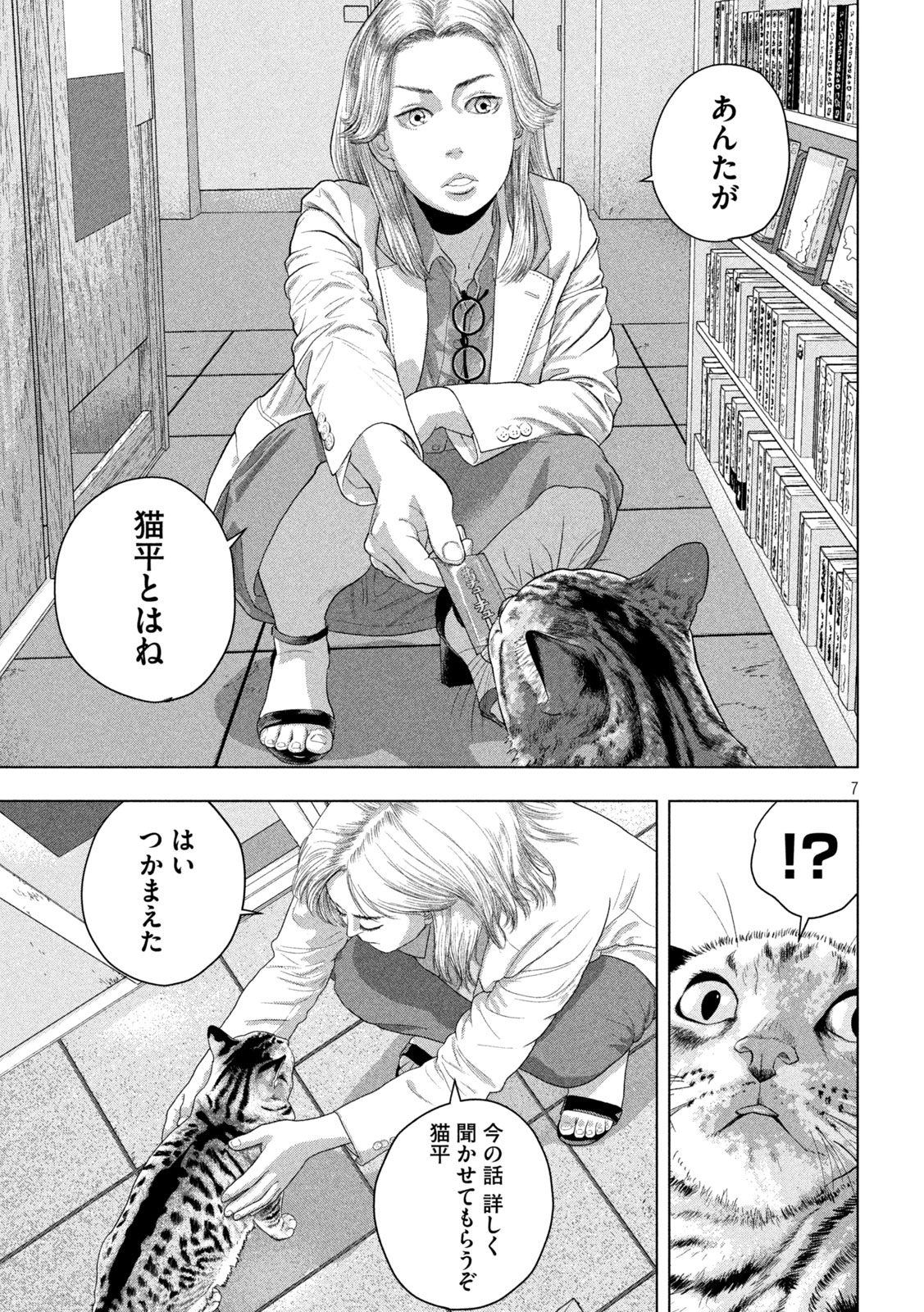 UNDER NINJA - RAW Chapter 163 - Page 7