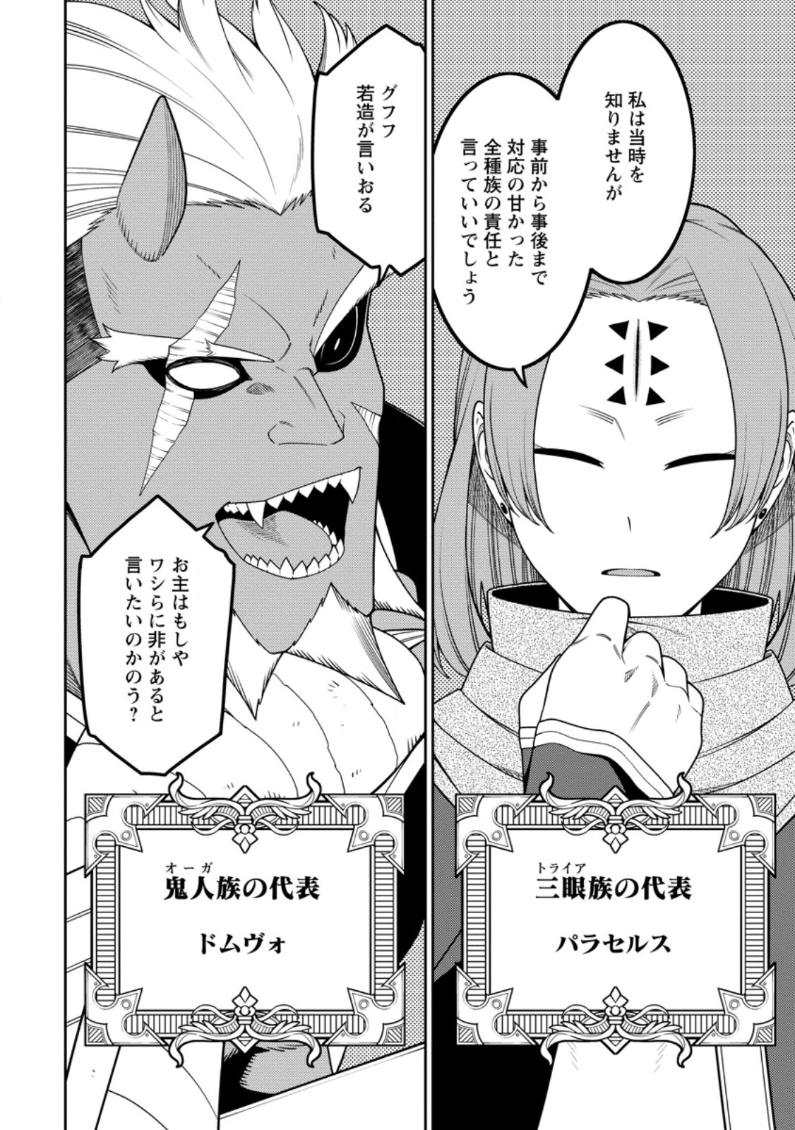 SAIKYOU ONMYOUZI NO ISEKAI TENSEIKI (MANGA) - RAW Chapter 53.2 - Page 7