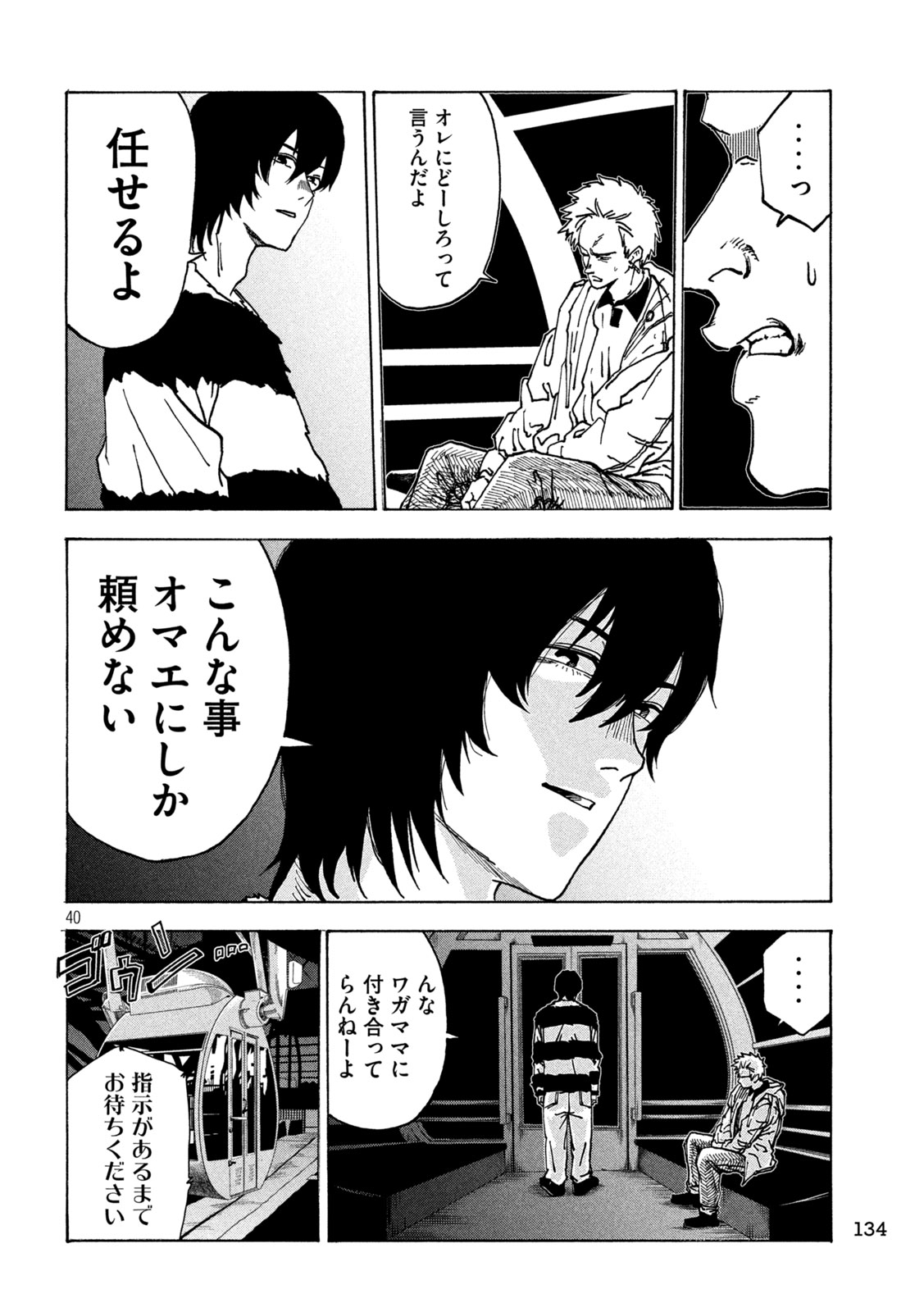 Read RAT COLLECTIVE Chapter 2 [High Quality / Full] - Page 40 - nicomanga.com