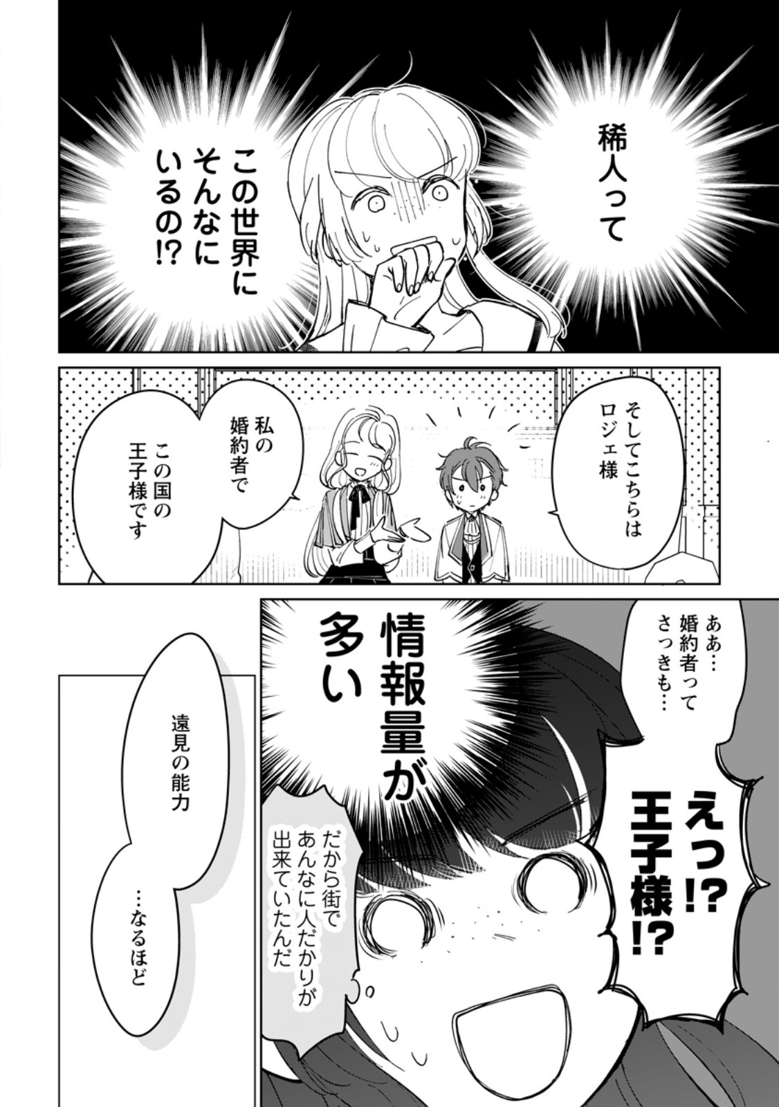 SEIJO JANAI TO TSUIHO SARETANODE, MO FU MO FU JUSHA (HIJIRI JU) TO ONIGIRI WO NIGIRU (MANGA) Chapter 51.2 page 7 - nihonkuni.com