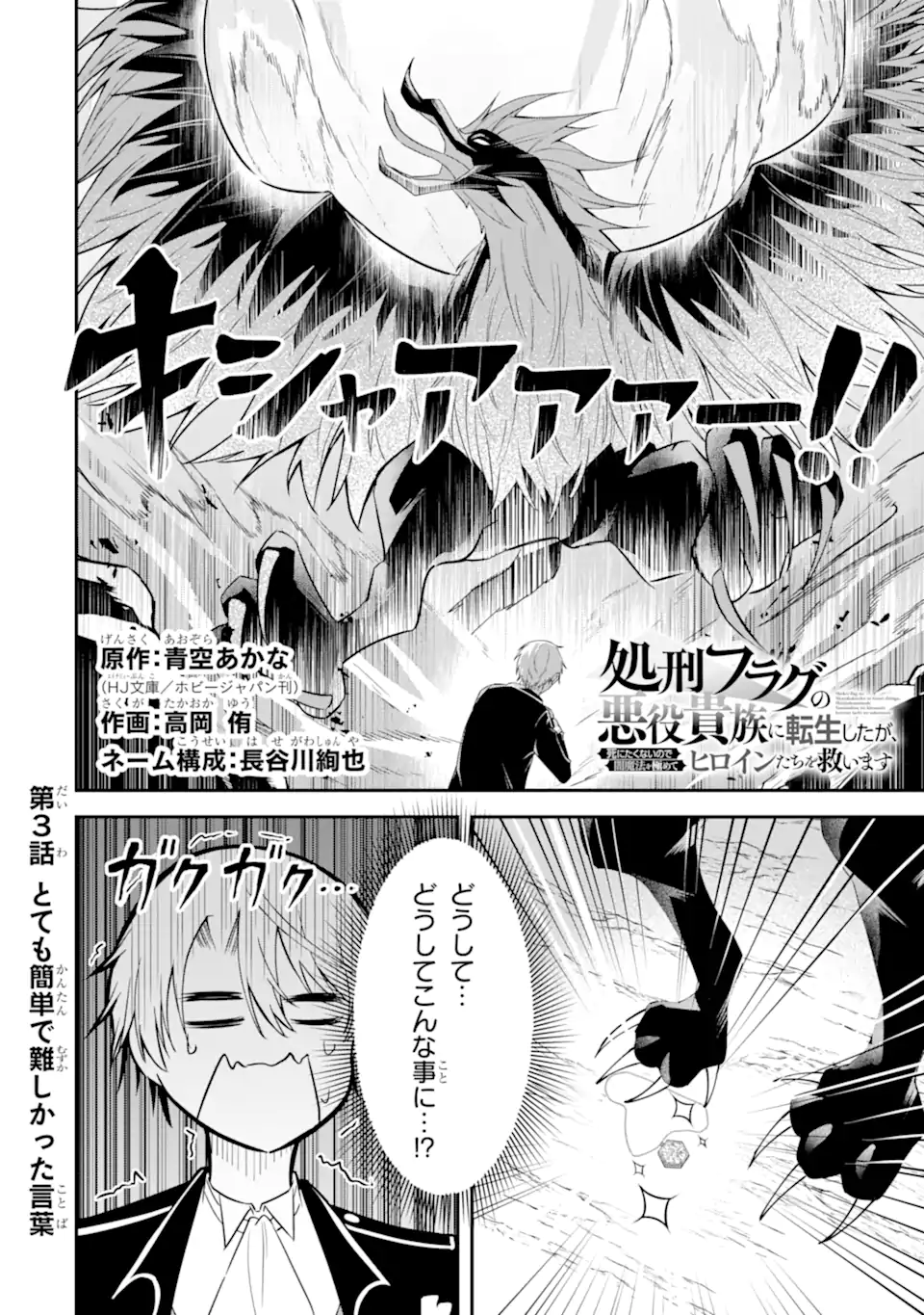 SHOKEI FLAG NO AKUYAKU KIZOKU NI TENSEI SHITA GA, SHINITAKU NAI NODE YAMIMAHOU WO KIWAMETE HEROINE TACHI WO SUKUIMASU Chapter 3.1 - Page 2