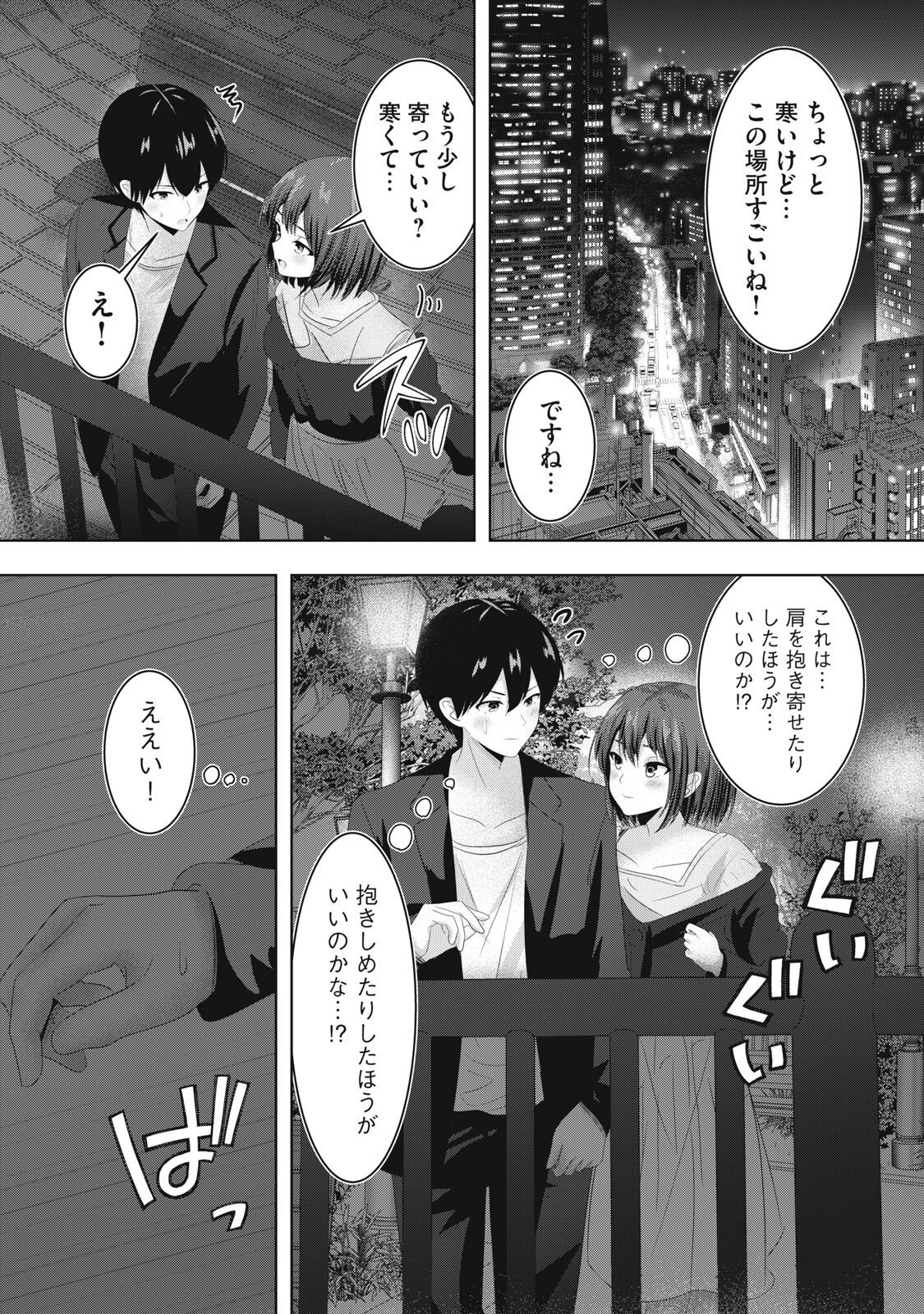 Read ABNORLOVE - FUUFU DE ABNORMAL LOVE SHIMASEN KA? Chapter 42 [High Quality / Full] - Page 8 - nicomanga.net