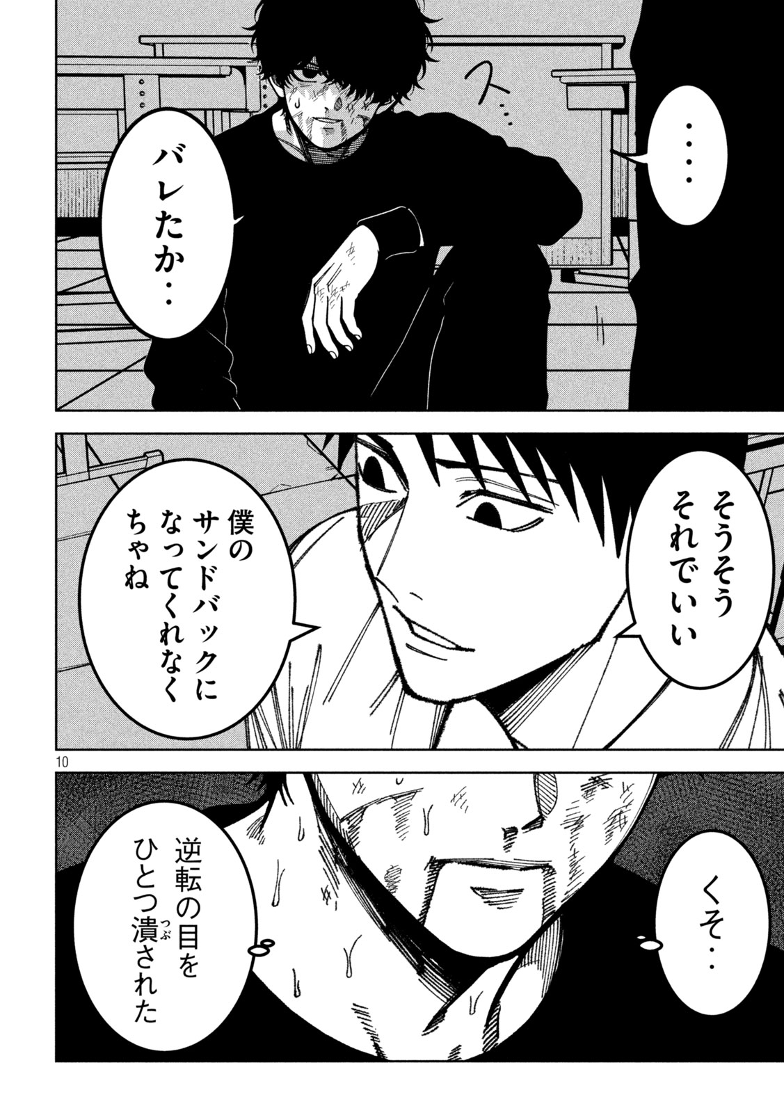 BOURYOKU BANZAI Chapter 57 - Page 10