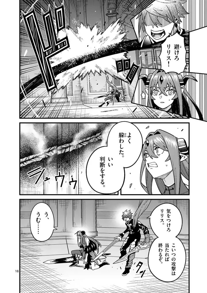 POWER-HARA GENKAI YUUSHA, MAOUGUN KARA KOUTAIGUU DE SCOUT SARERU - YUUSHA RANKING 1-I NA NO NI TEDORI GA GOMI SUGITE SEIKATSU DEKIMASEN Chapter 57 - Page 16