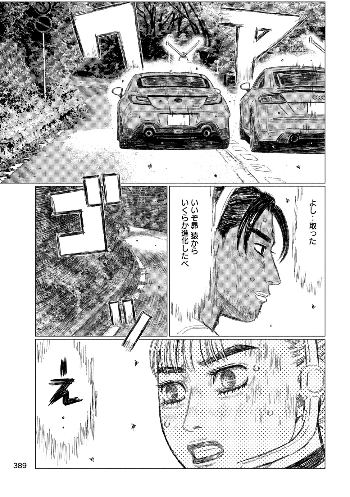 SUBARU TO SUBARU Chapter 35 - Page 5