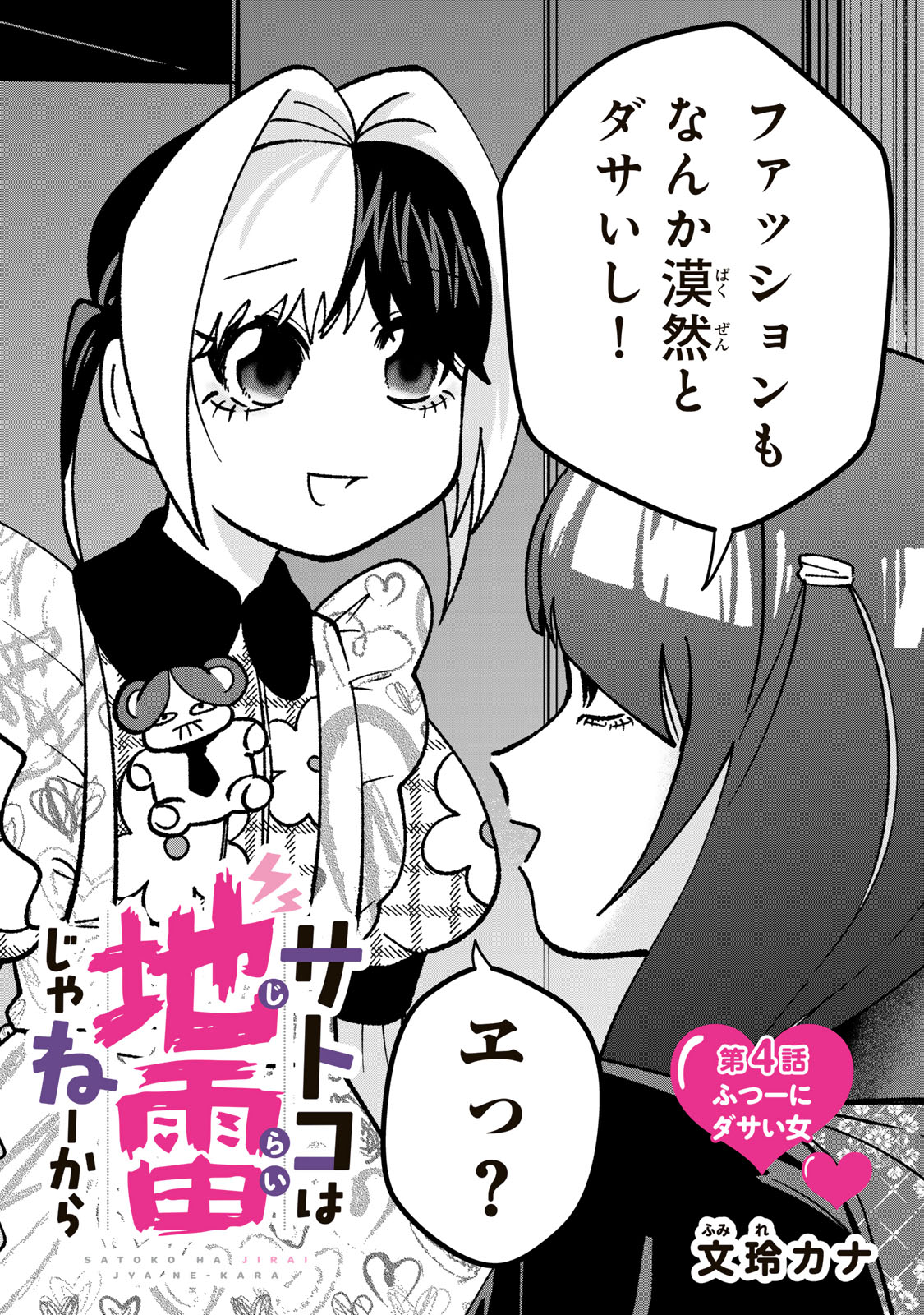 SATOKO WA JIRAI JANEE KARA Chapter 4 page 3 - nihonkuni.com