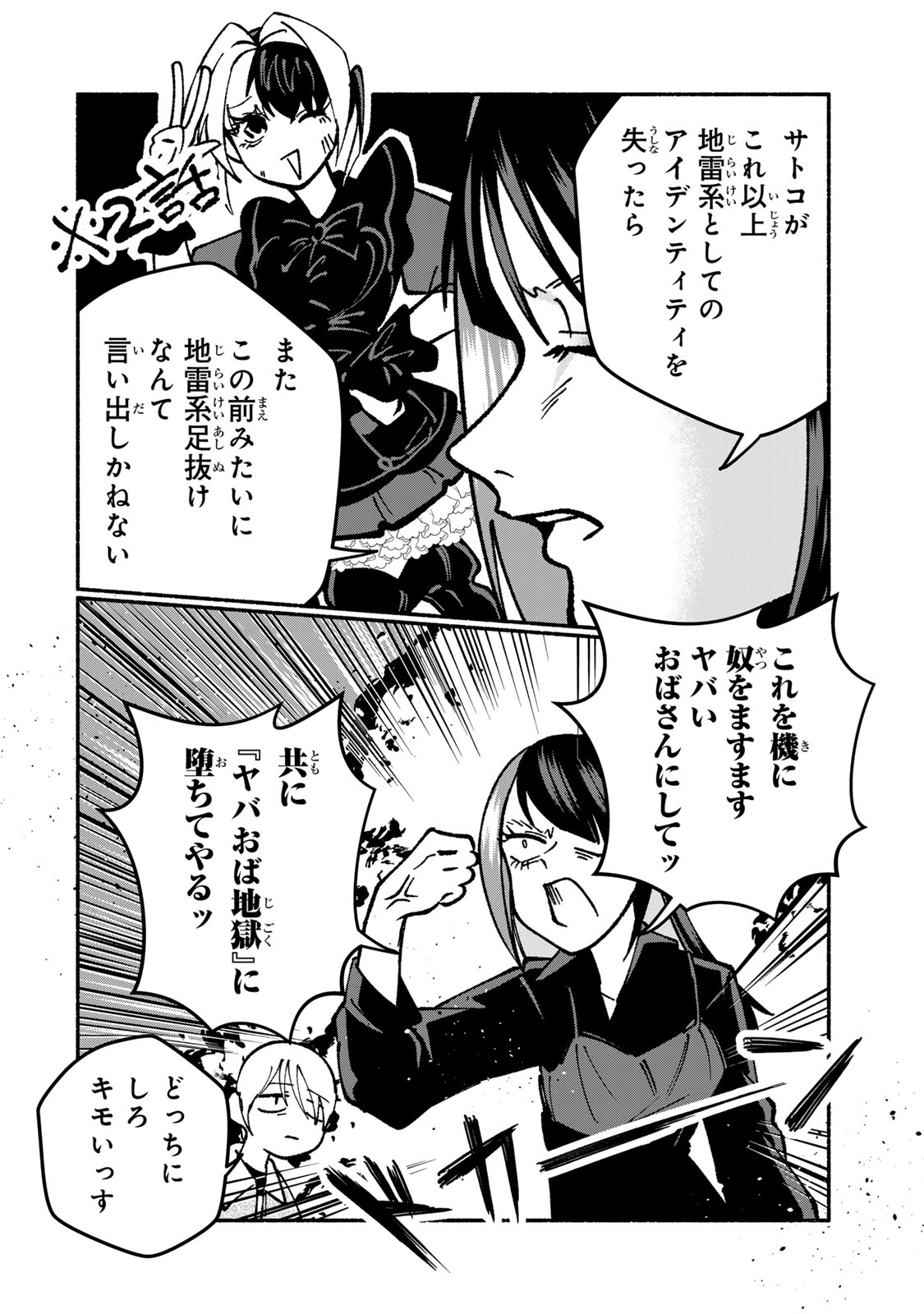 SATOKO WA JIRAI JANEE KARA Chapter 4 page 12 - nihonkuni.com