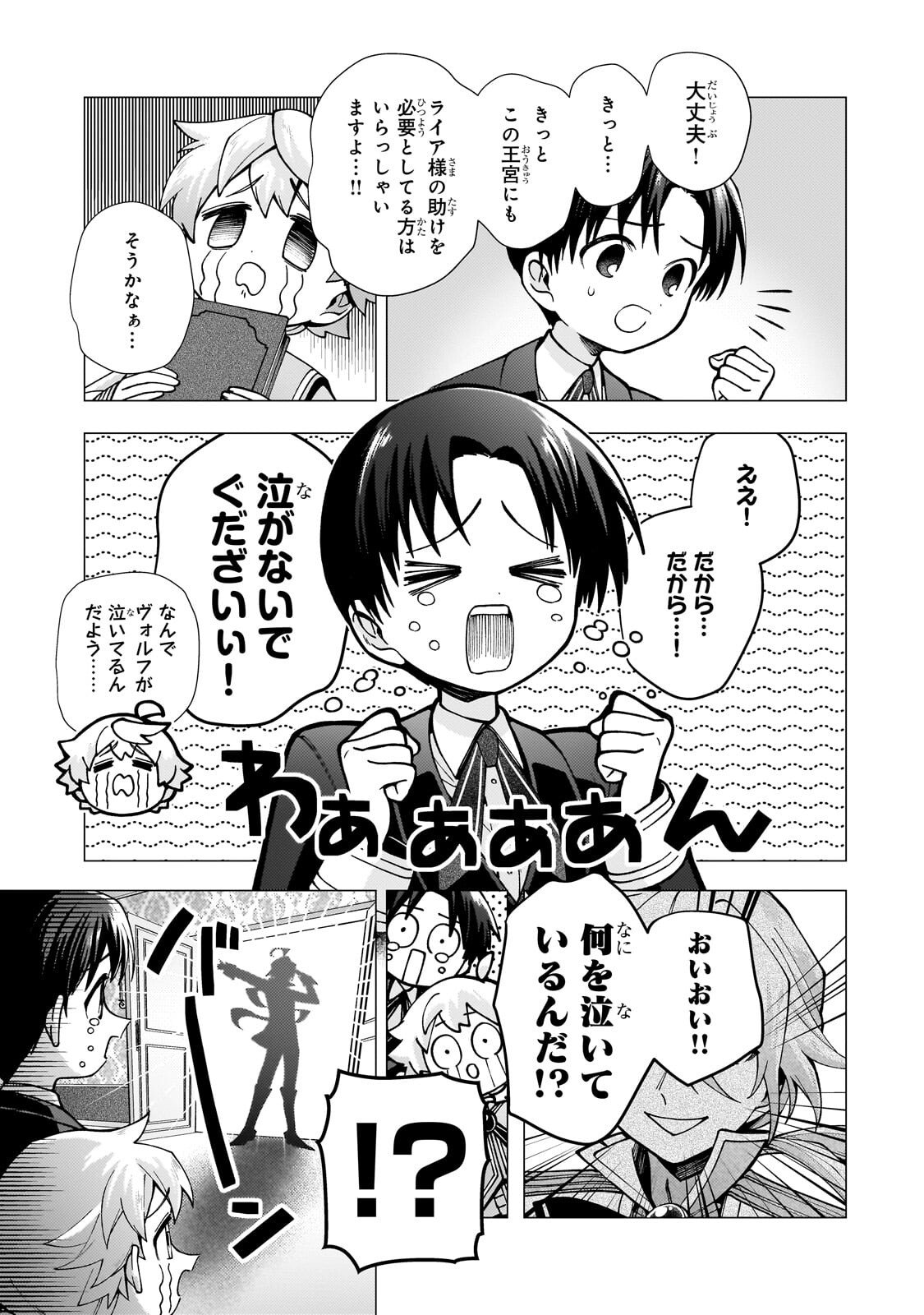 UTSU TENKAI DAISUKI SHUJINKOU VS YASASHII SEKAI: TENSEISAKI GA HEIWA SUGIRU NODE, SHIKOU NO ZETSUBOU WO MOTOMETE TABI NI DEMASU Chapter 3.3 - Page 7