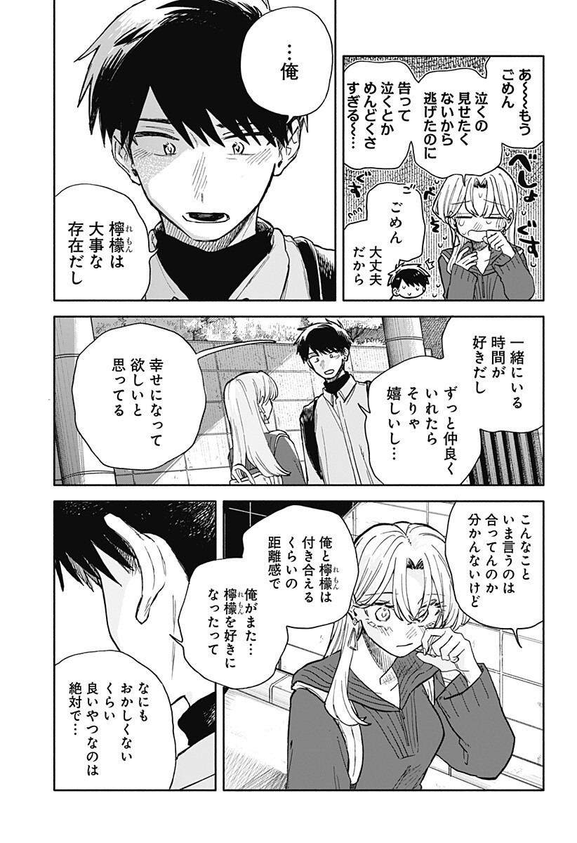 Read KUSO ONNA NI SACHIARE Chapter 96 [High Quality / Full] - Page 14 - nicomanga.net