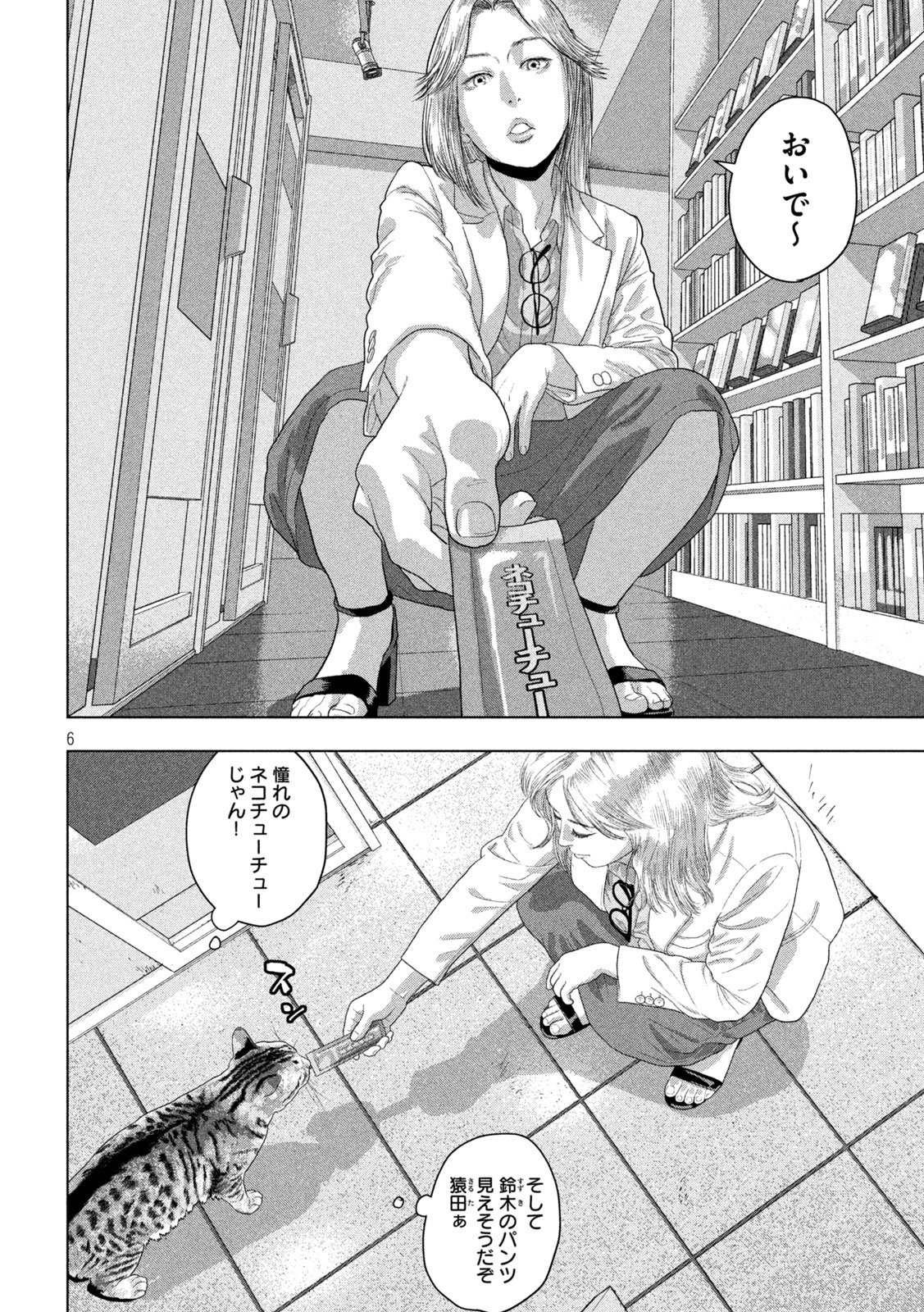 UNDER NINJA - RAW Chapter 163 - Page 6