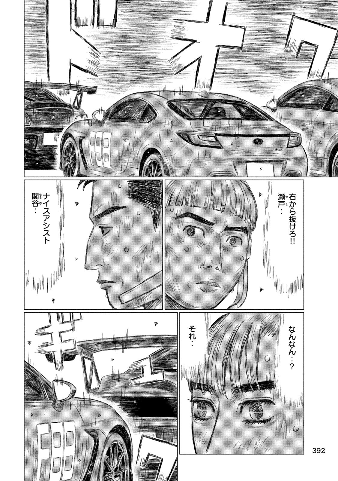 SUBARU TO SUBARU Chapter 35 - Page 8