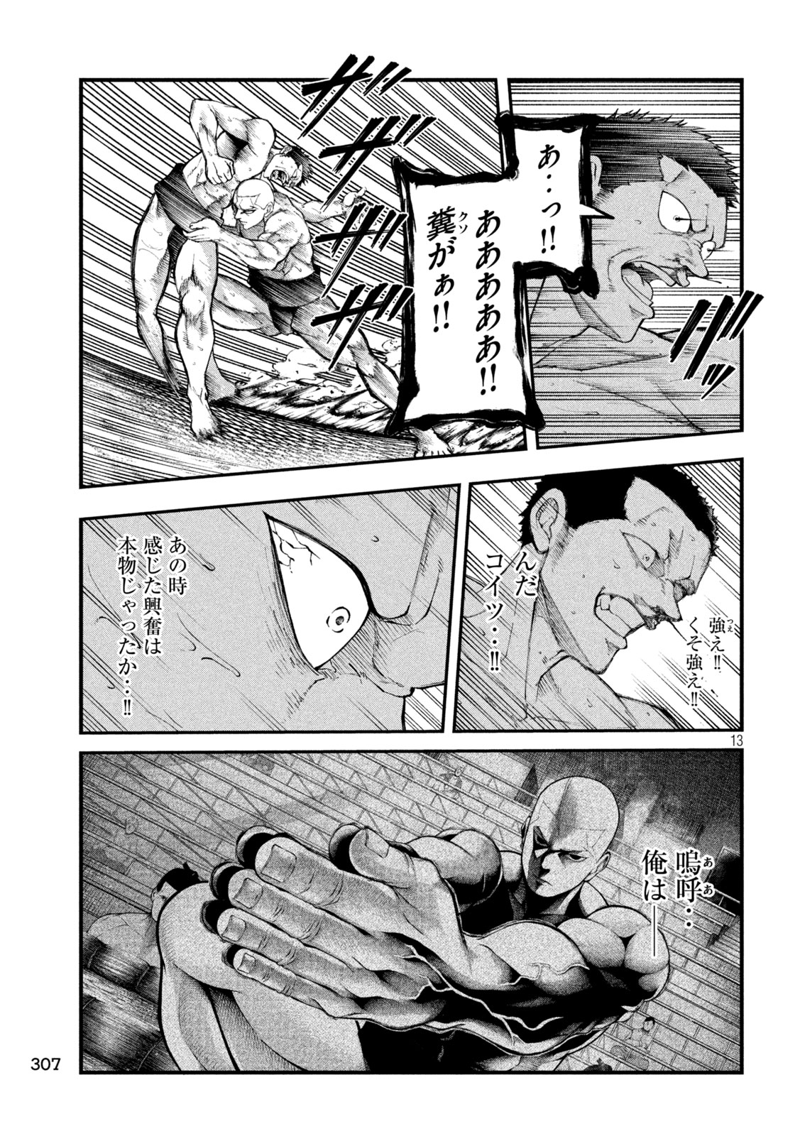 KAKURIKI Chapter 7 page 13 - nihonkuni.com