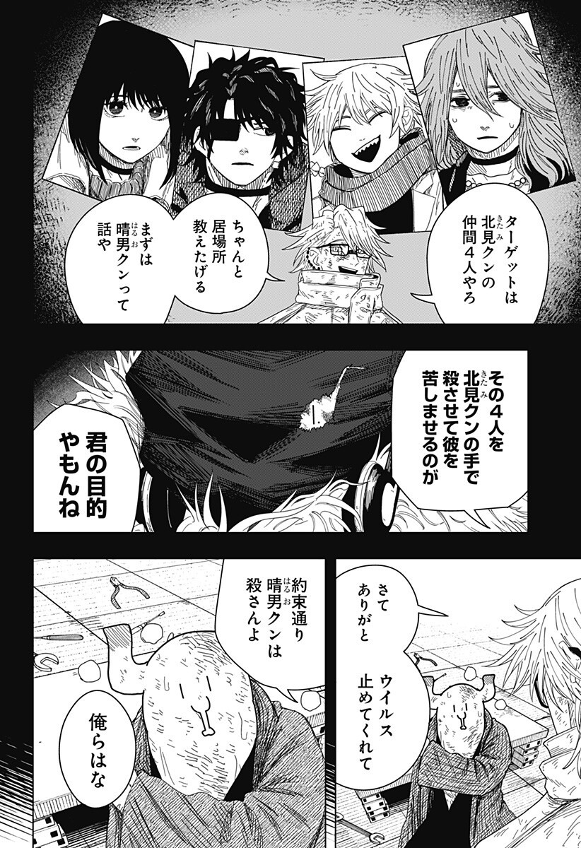 DRAMA QUEEN Chapter 57 - Page 18