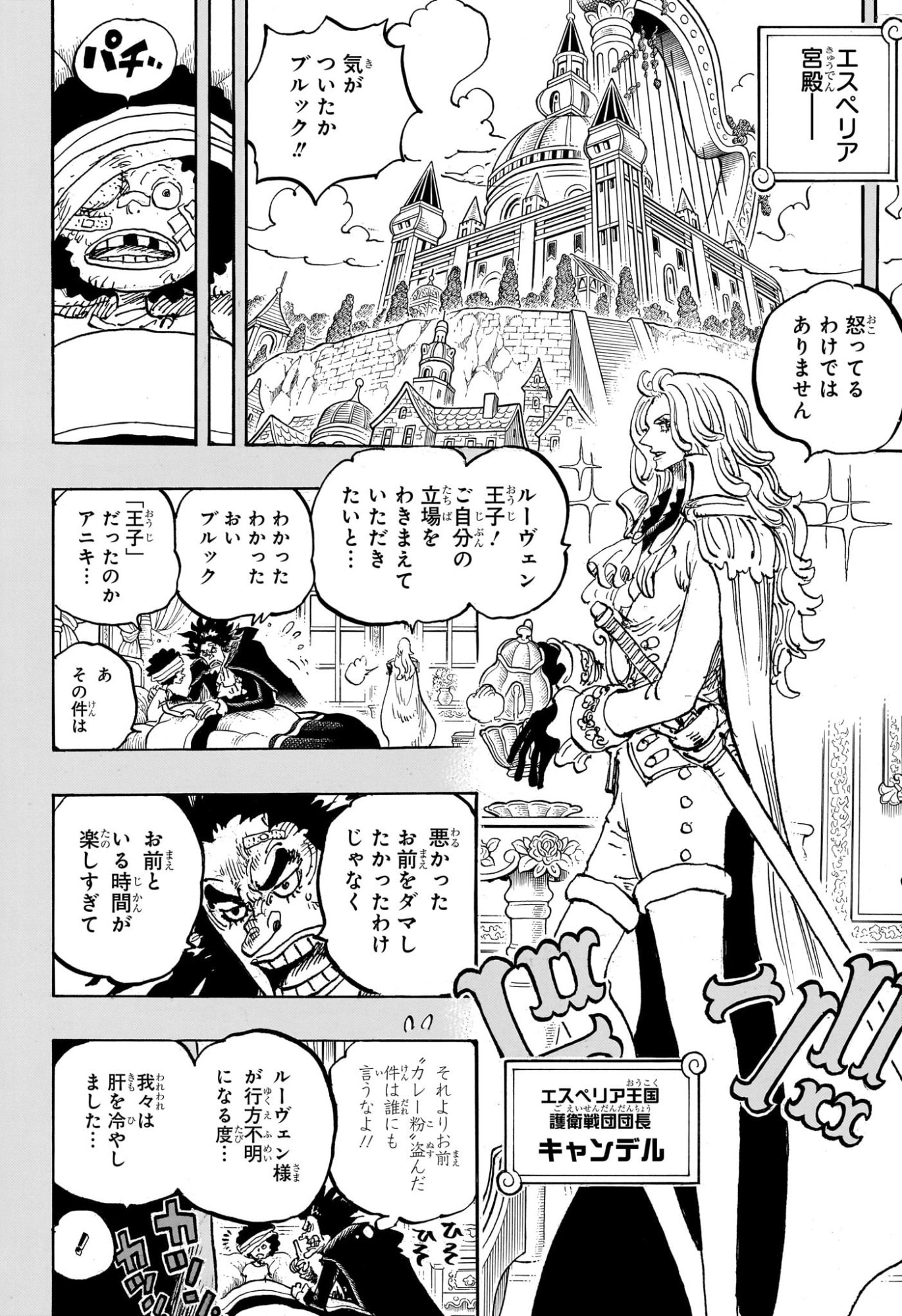 Pirate King (Manga) Chapter 1184 page 12 - nihonkuni.com
