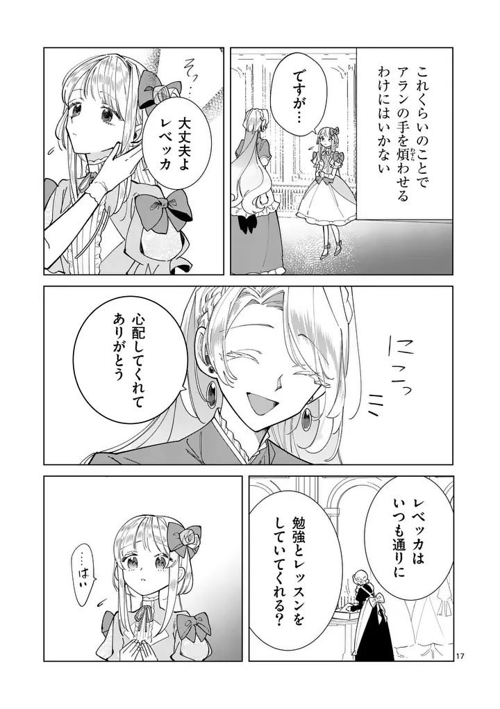 GIJOU GA AKUYAKU REIJOU TO SHITE HAMETSU SURU KOTO WO SHITTA NO DE, MECHAKUCHA AISHIMASU - KEIYAKU KEKKON DE WATASHI NI KANSHIN GA NAKATTA HAZU NO KOUSHAKU-SAMA NI, KIZUITARA DEKIAISARETEMASHITA Chapter 34 - Page 17
