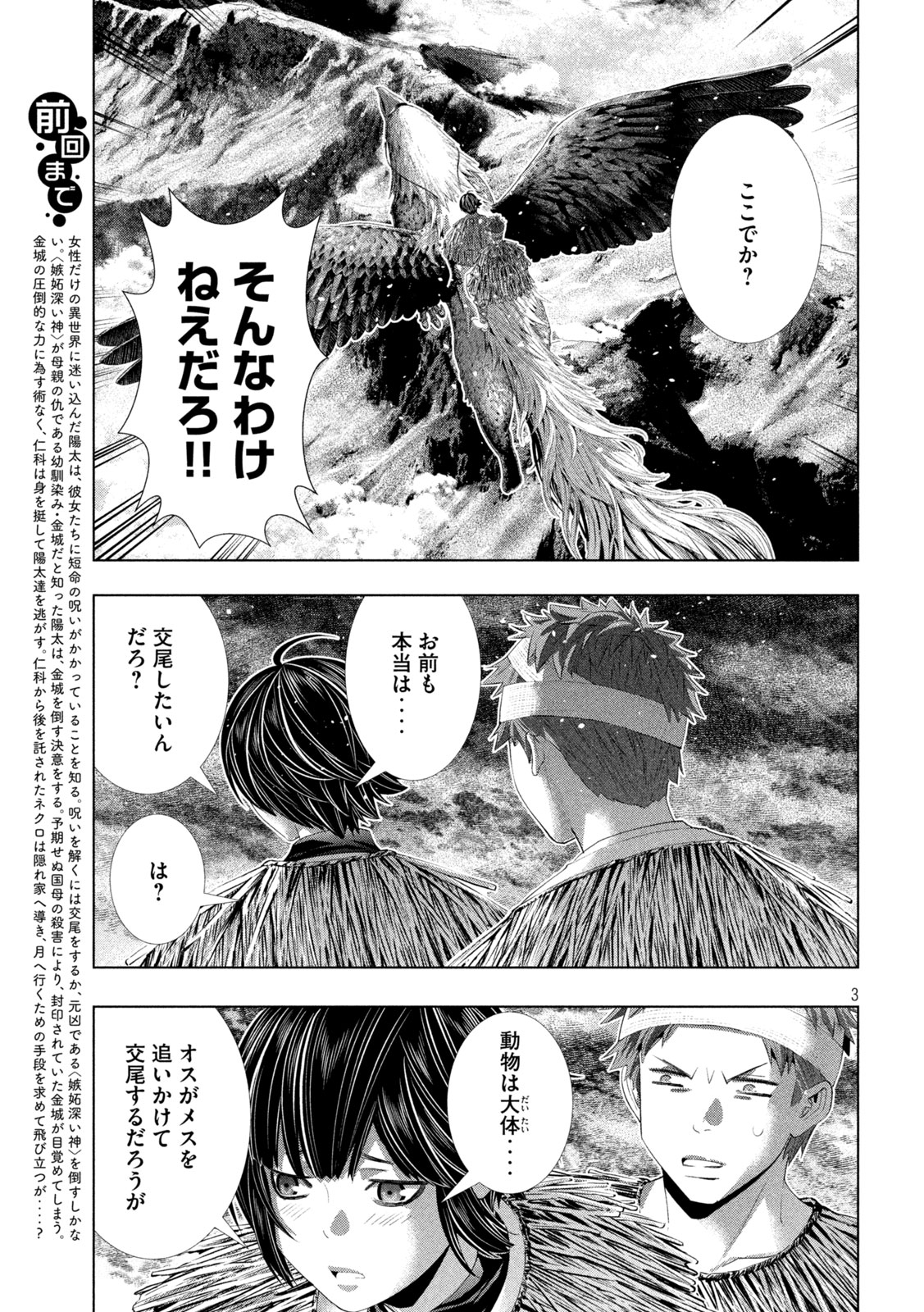 Read PARALLEL PARADISE - RAW Chapter 329 [High Quality / Full] - Page 3 - nicomanga.com