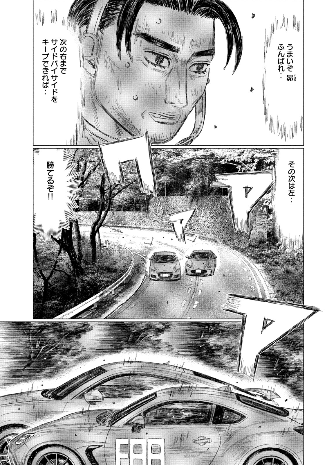 SUBARU TO SUBARU Chapter 35 - Page 3