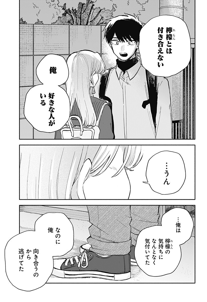 Read KUSO ONNA NI SACHIARE Chapter 96 [High Quality / Full] - Page 10 - nicomanga.net