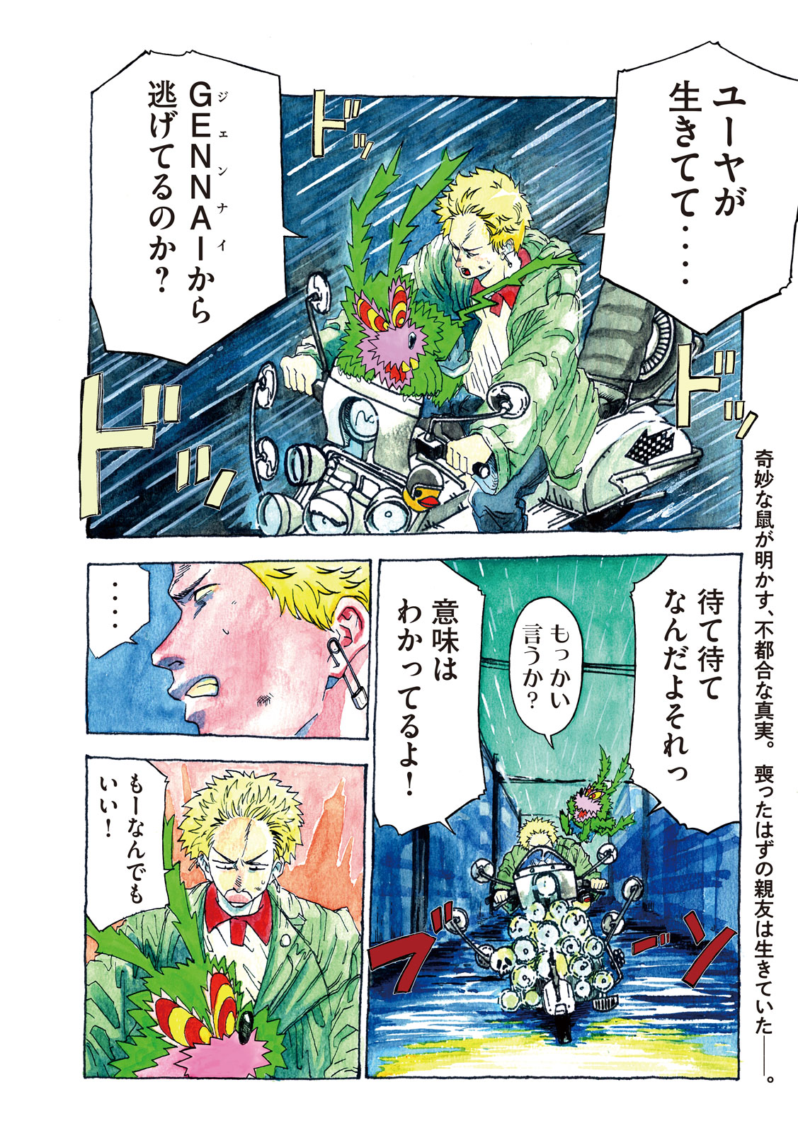 Read RAT COLLECTIVE Chapter 2 [High Quality / Full] - Page 2 - nicomanga.com