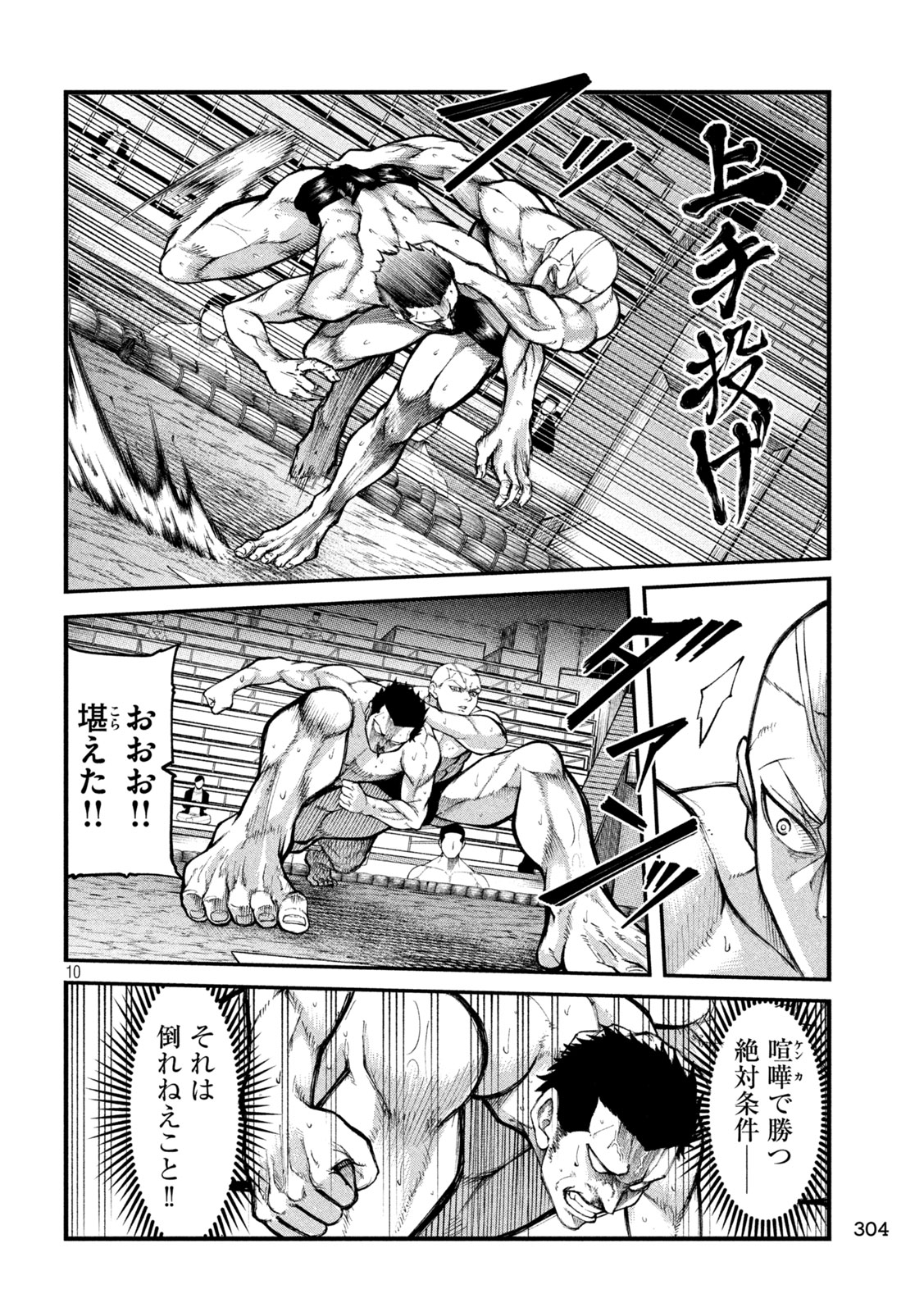 KAKURIKI Chapter 7 page 10 - nihonkuni.com