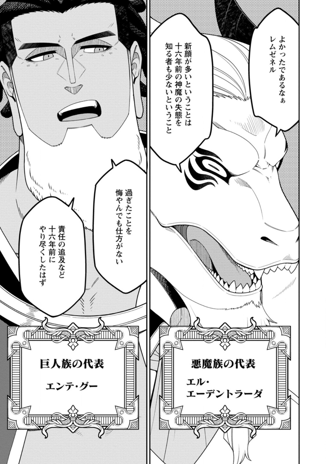 SAIKYOU ONMYOUZI NO ISEKAI TENSEIKI (MANGA) - RAW Chapter 53.2 - Page 6