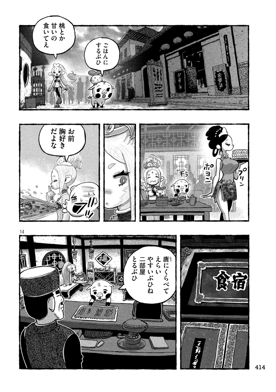 SHOUJOU-HIME Chapter 21 - Page 14