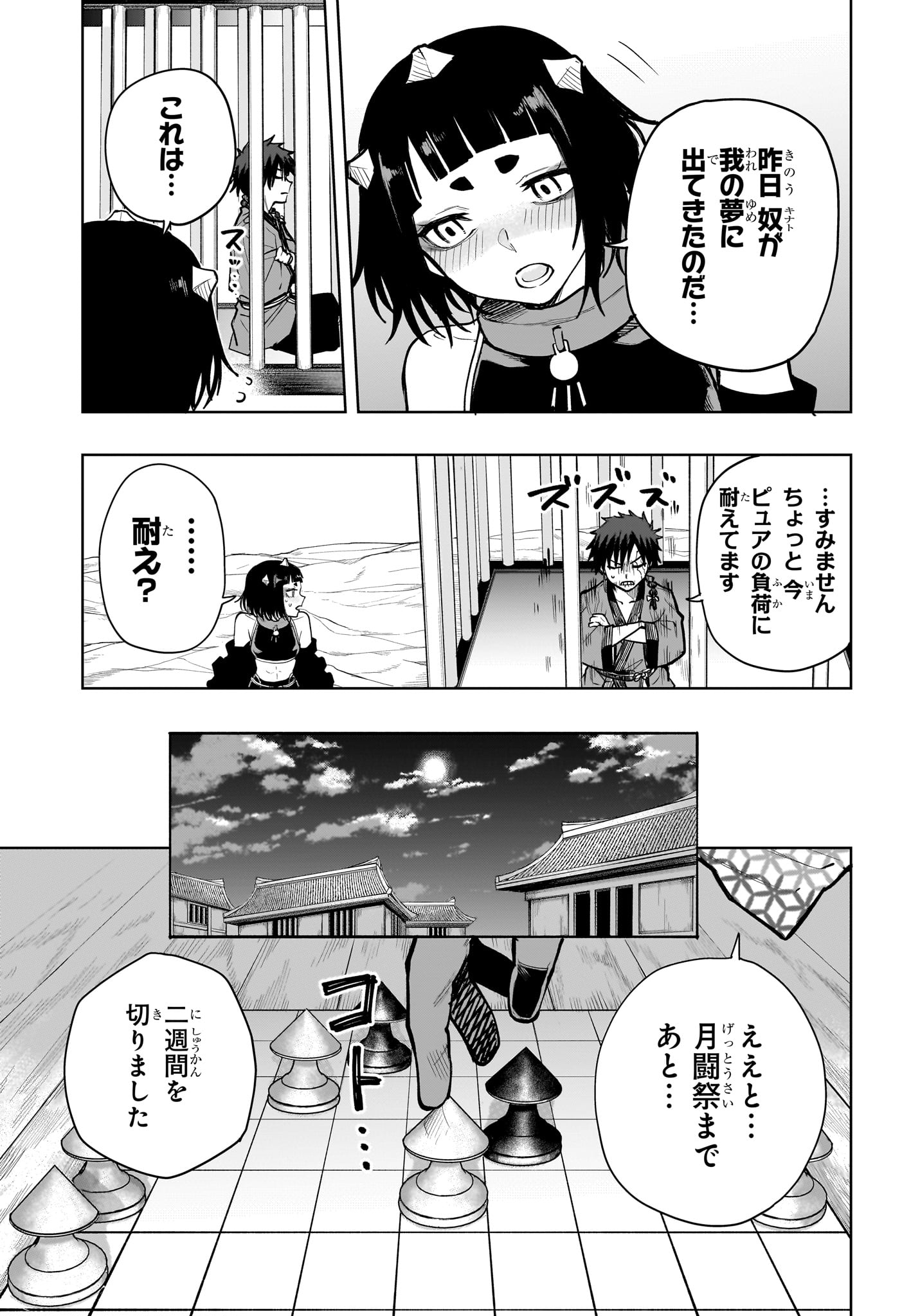 KAIGEKI NO KINATO Chapter 17 - Page 9