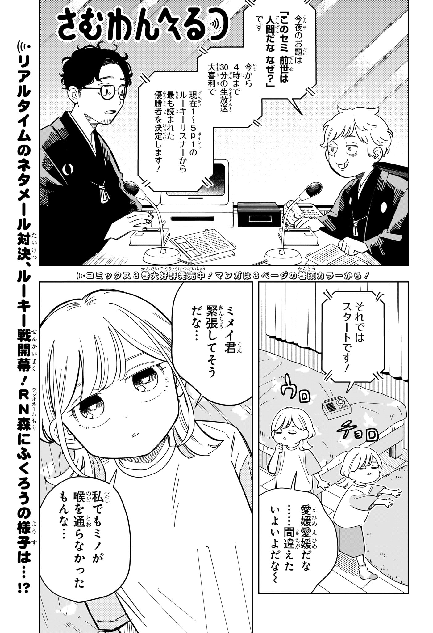 SOMEONE HERTZ Chapter 35 - Page 4