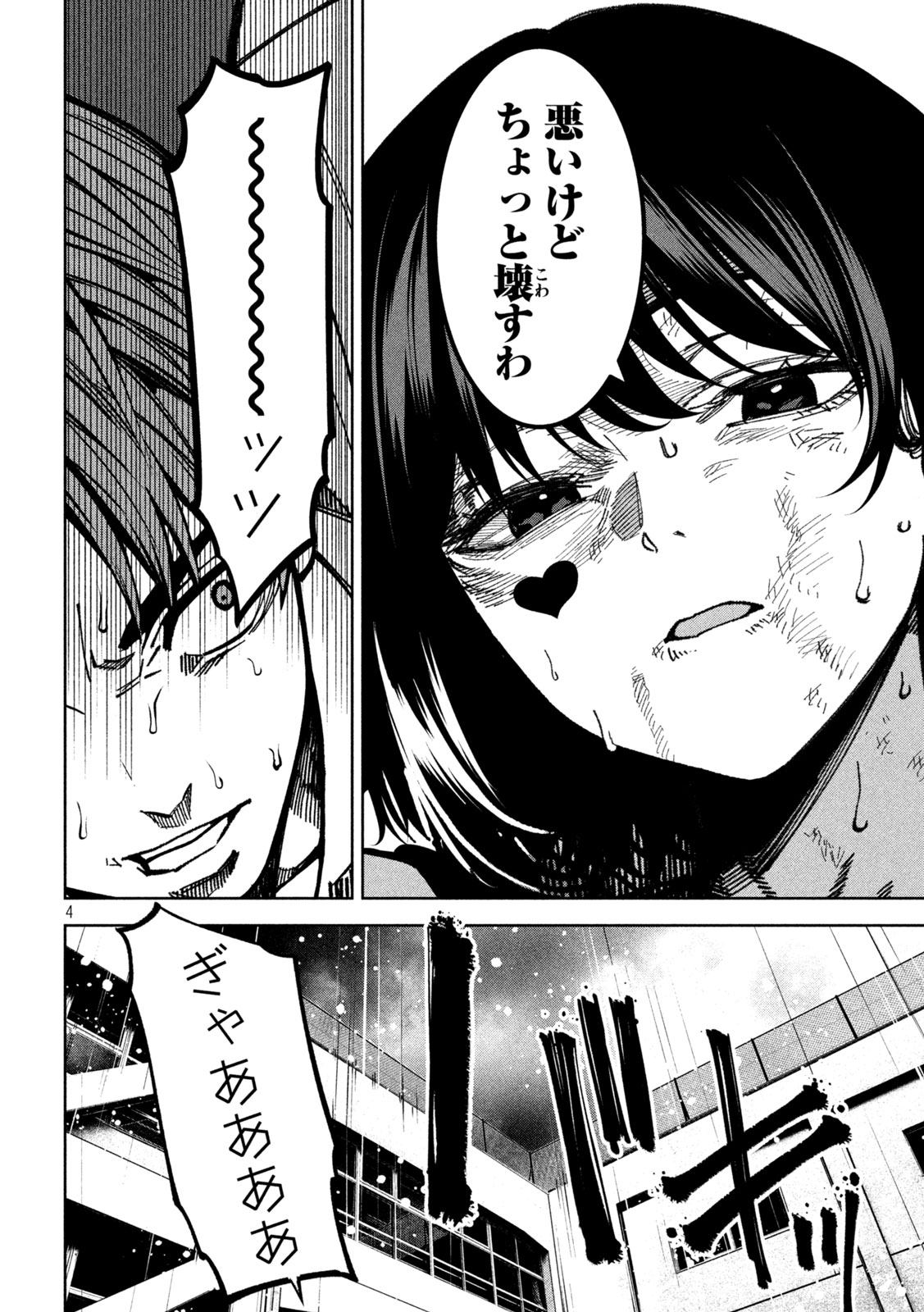 BOURYOKU BANZAI Chapter 57 - Page 4