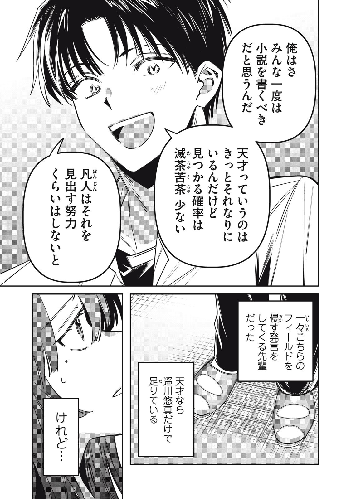 WATASHI GA DAISUKI NA SHOUSETSUKA WO KOROSU MADE - RAW Chapter 22 - Page 7